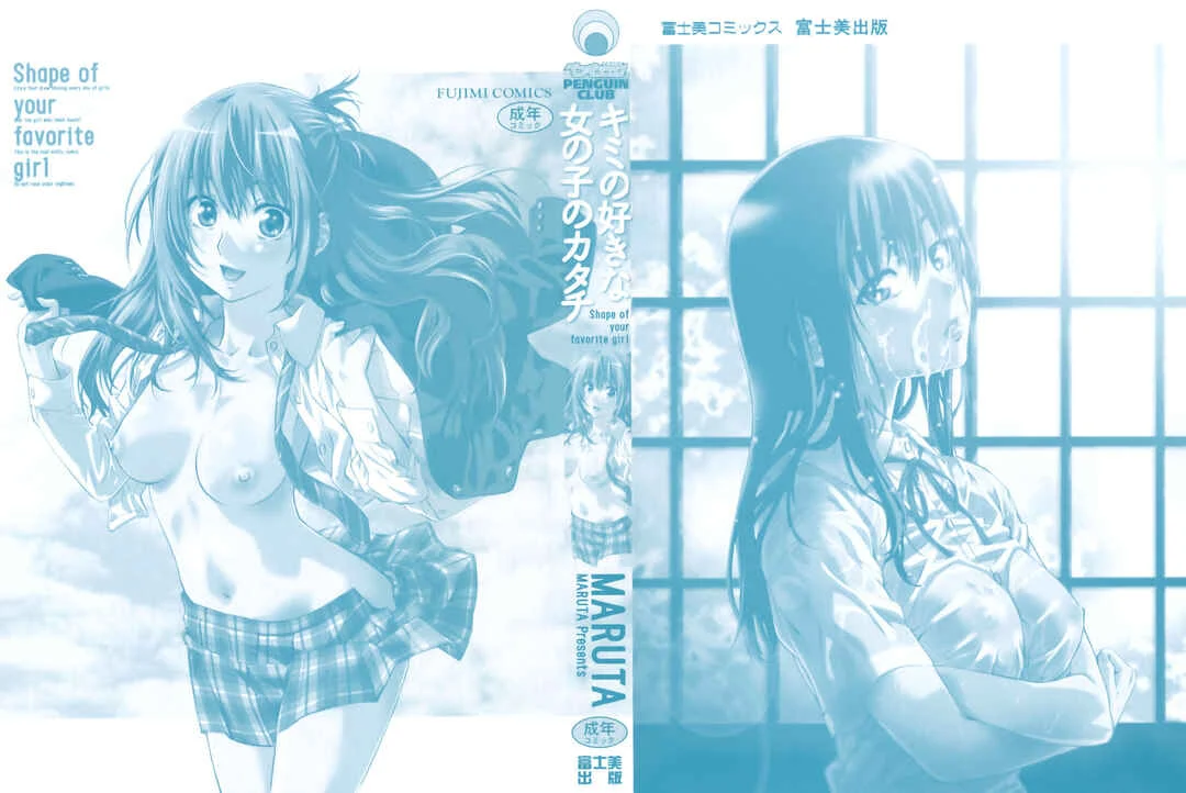 Shape of Your Favorite Girl Chapter 1: The Hottest Day of August 1 - Page 3