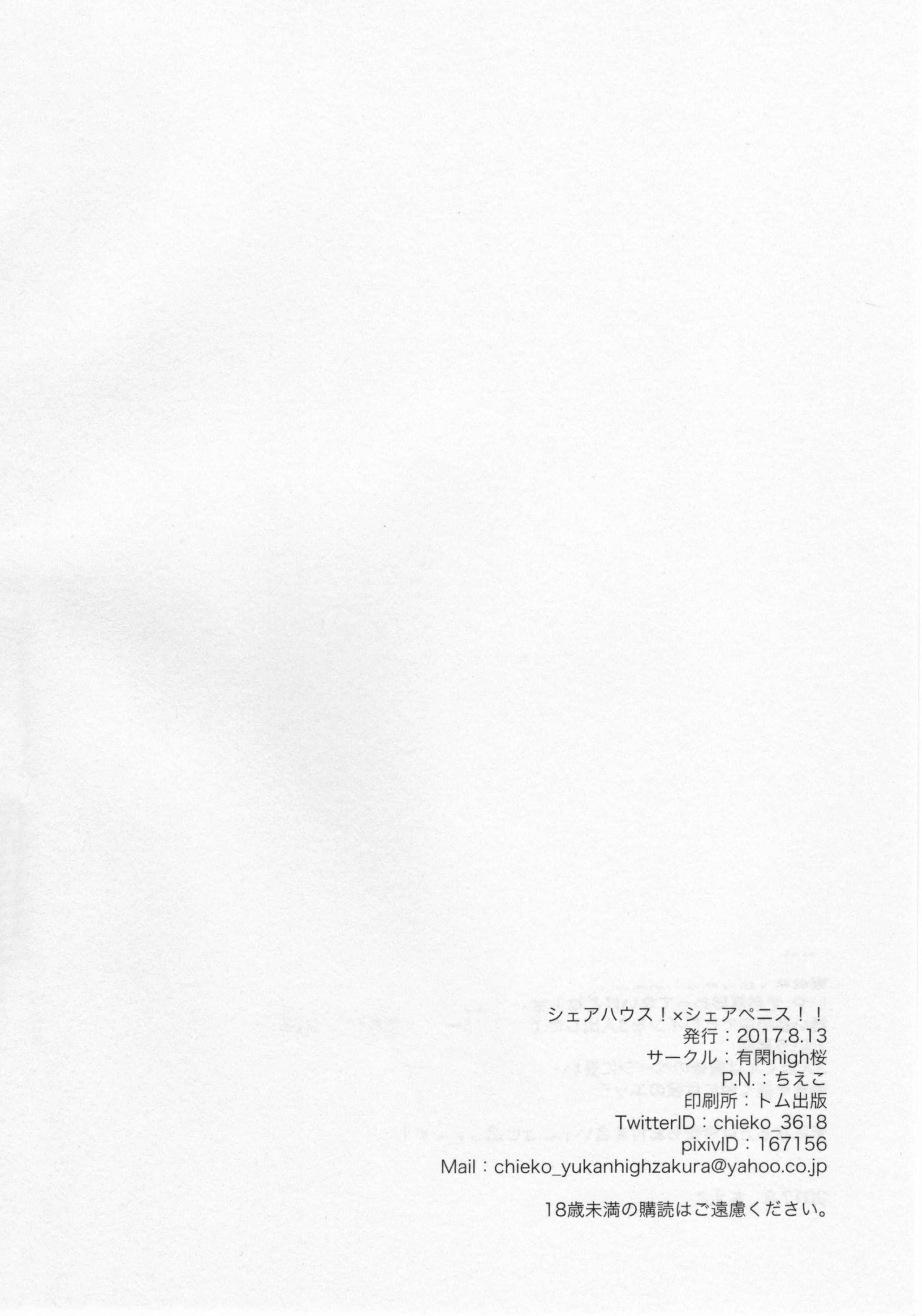 Share House! x Share Penis!! Chapter 1 - Page 25