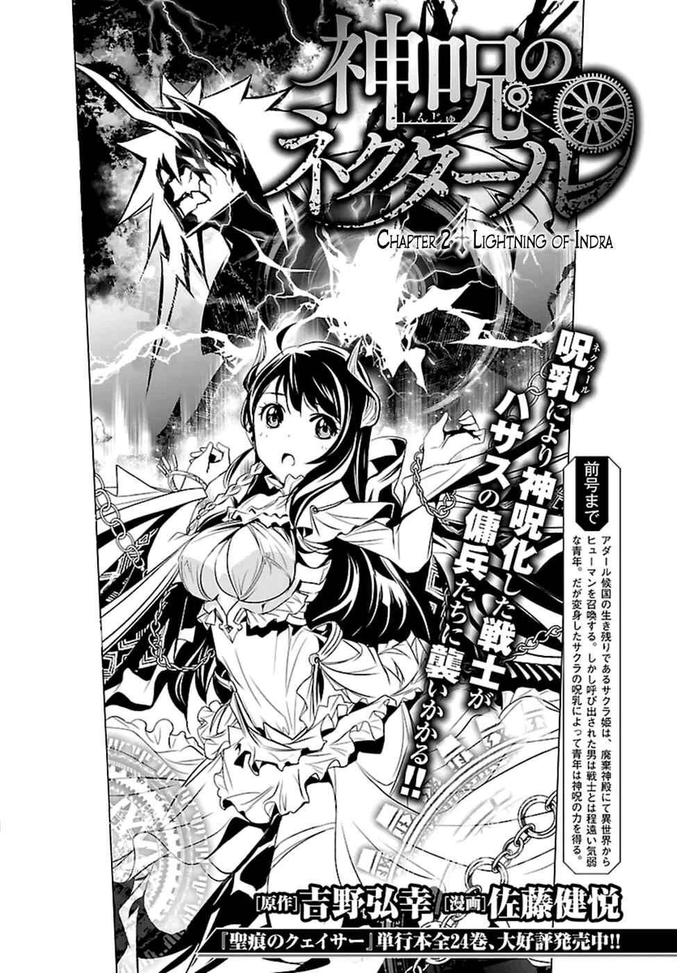 Shinju no Nectar Chapter 2: Lighting of the Indra - Page 5