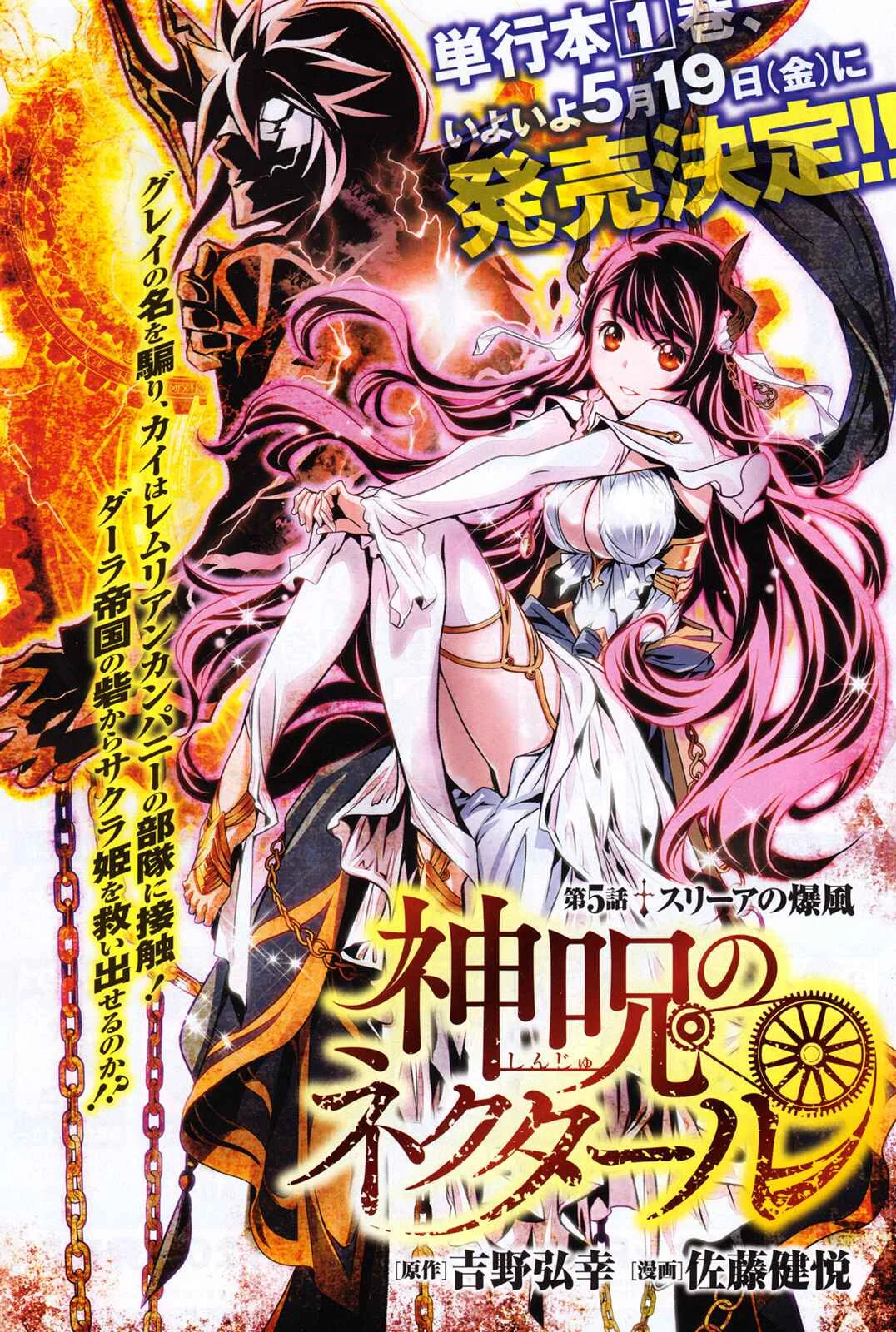 Shinju no Nectar Chapter 5: The Suriyah Thunder - Page 1