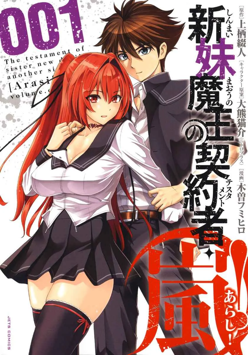 Shinmai Maou no Testament Arashi! Chapter 1: Master and Servant Pact - Page 1