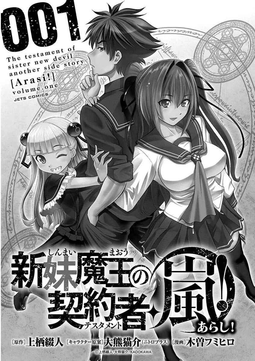 Shinmai Maou no Testament Arashi! Chapter 1: Master and Servant Pact - Page 2