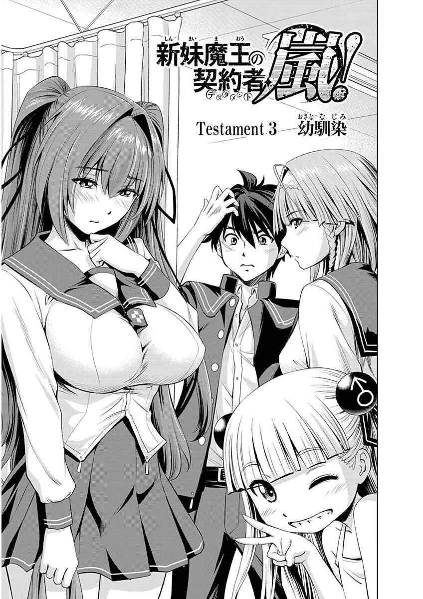 Shinmai Maou no Testament Arashi! Chapter 3: Childhood Friend - Page 1