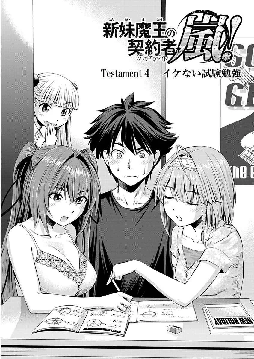 Shinmai Maou no Testament Arashi! Chapter 4: Hopelessly Cramming for Exams - Page 1