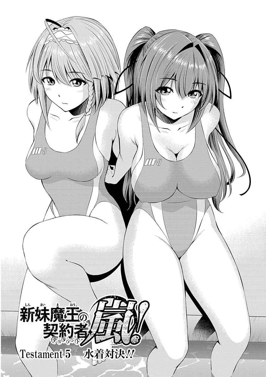 Shinmai Maou no Testament Arashi! Chapter 5: Swimsuit Showdown! - Page 1