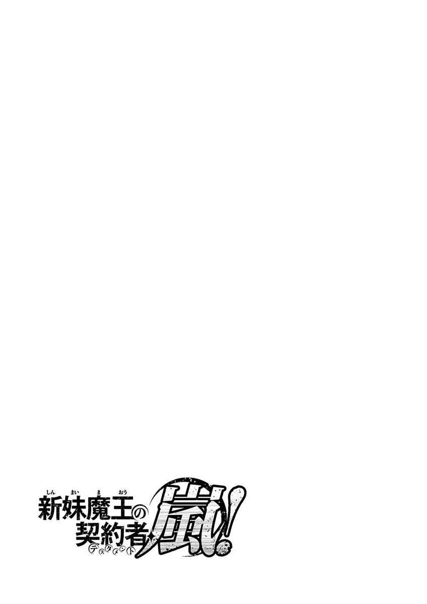 Shinmai Maou no Testament Arashi! Chapter 5: Swimsuit Showdown! - Page 25