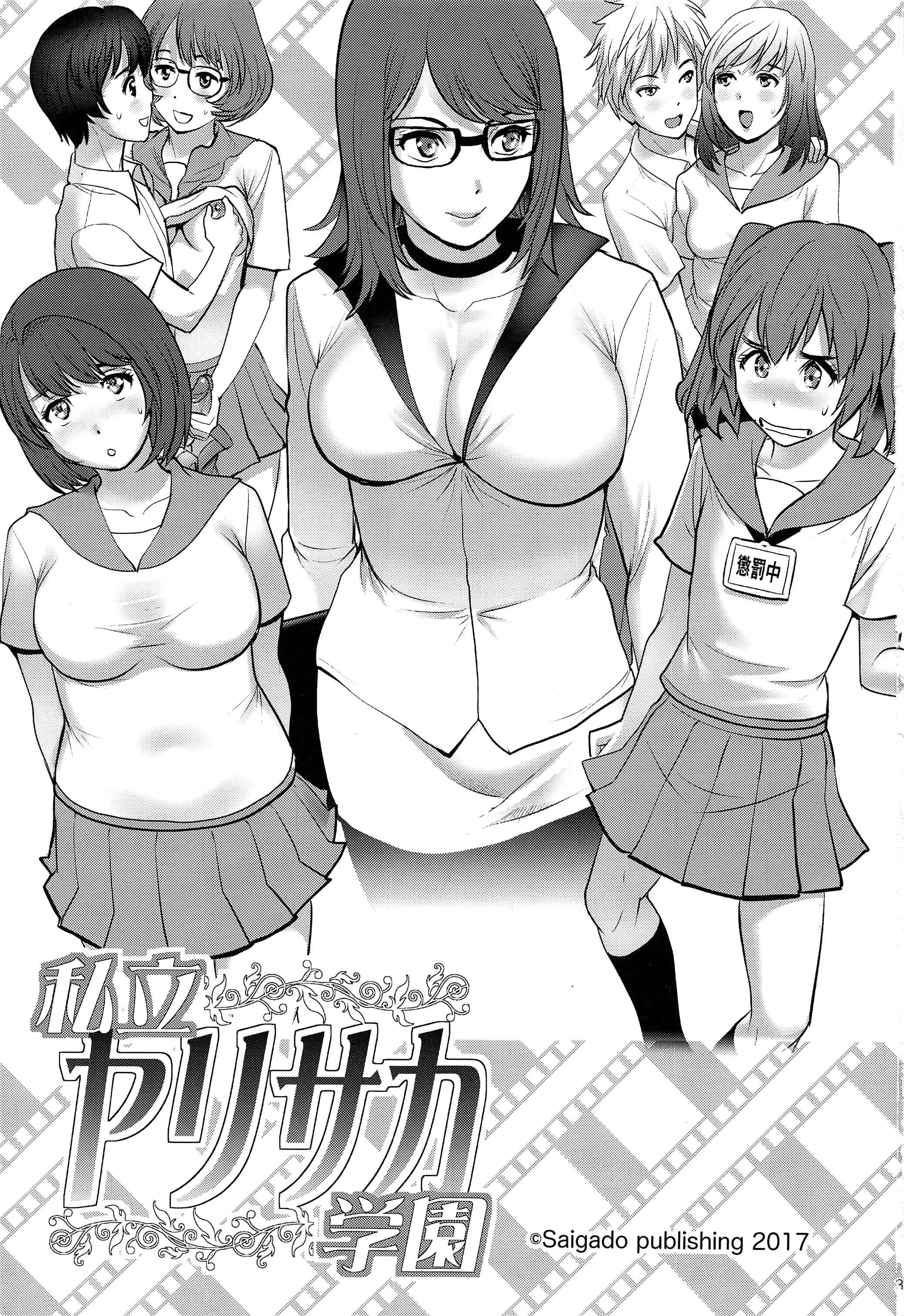Shiritsu Yarisaka Gakuen Chapter 1 - Page 3