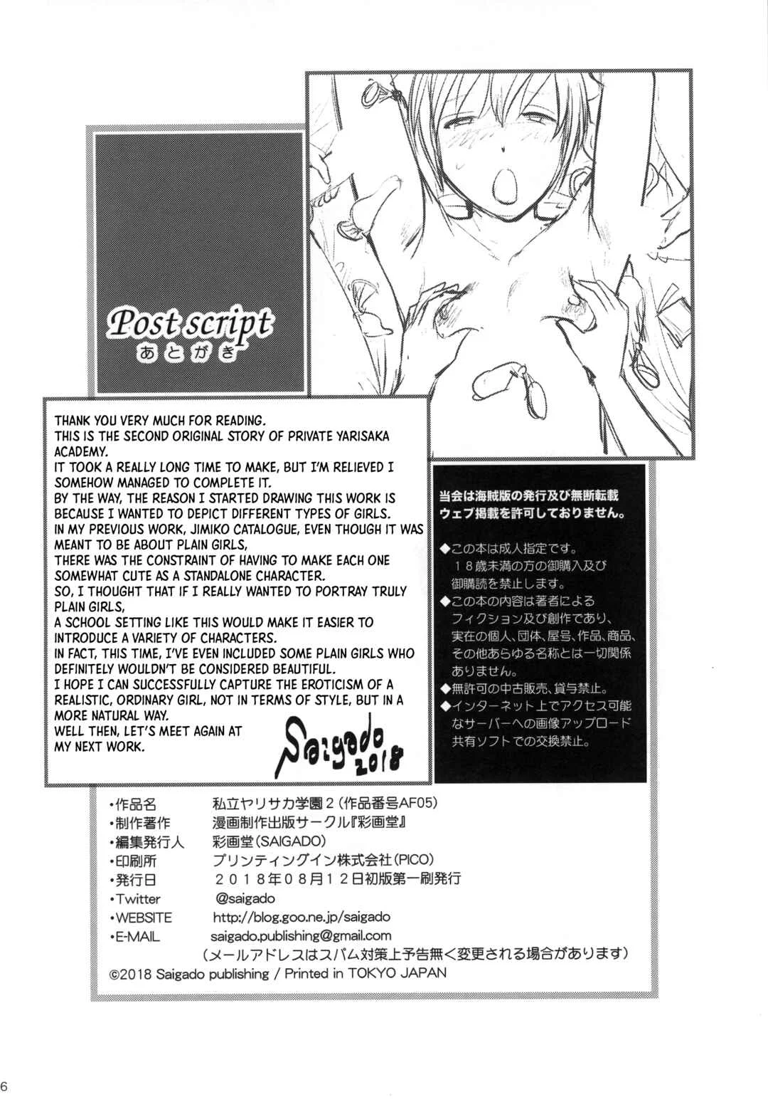 Shiritsu Yarisaka Gakuen Chapter 2 - Page 26