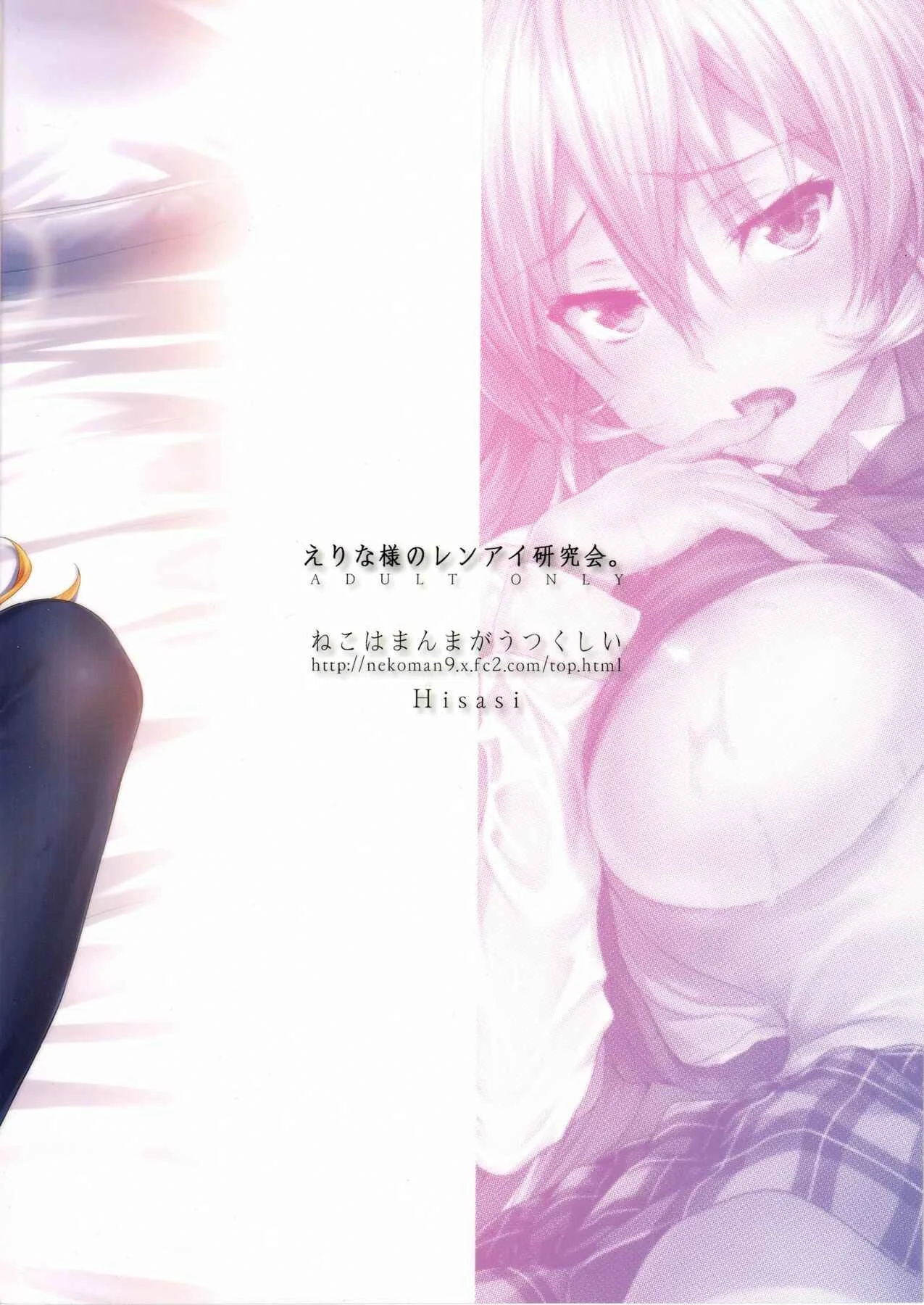 Shokugeki no Soma - Erina-sama no Renai Kenkyuukai. (Doujinshi) Chapter 1: Erina-sama's Love Laboratory - Page 29