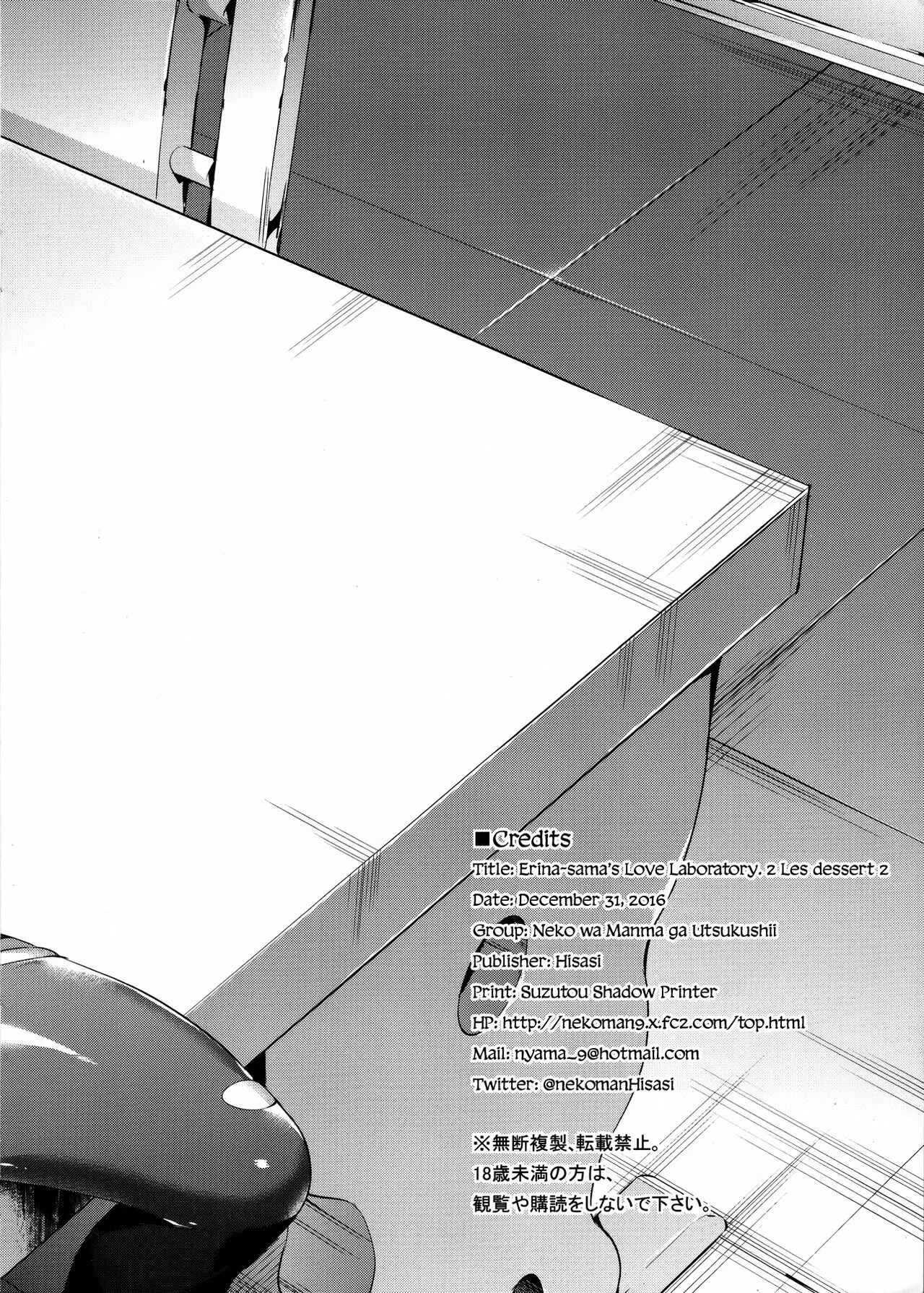 Shokugeki no Soma - Erina-sama no Renai Kenkyuukai. (Doujinshi) Chapter 4: Las Dessert 2 - Page 8