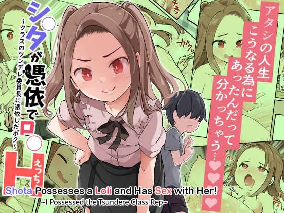 Shota ga Hyoui de Loli Ecchi! ~Class no Tsundere Iinchou ni Hyoui shita Boku~ Chapter 1 - Page 1