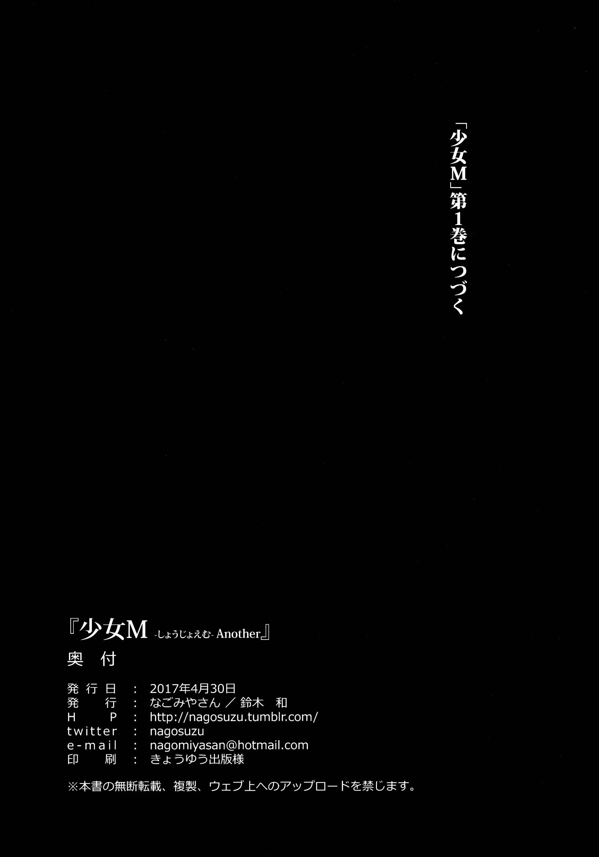Shoujo M Chapter 0: Another - Page 35