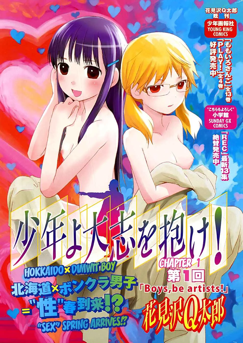 Shounen yo Taishi o Dake! Chapter 1: Boys, Be Artists - Page 4