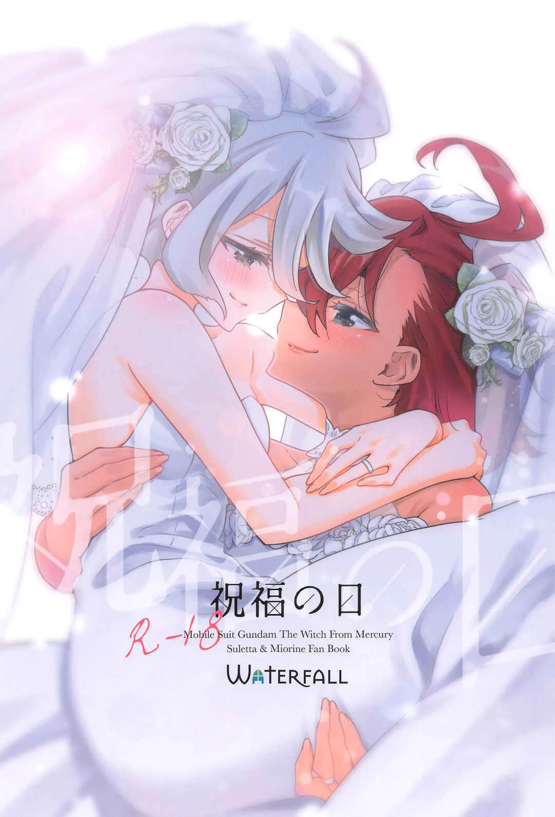 Shukufuku no Hi Chapter 1 - Page 1