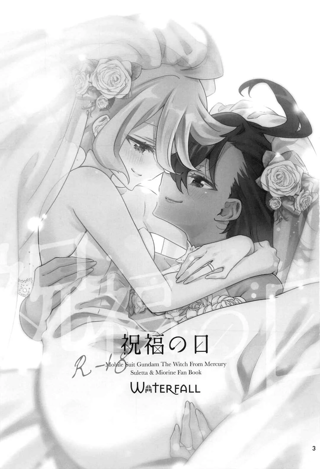 Shukufuku no Hi Chapter 1 - Page 2