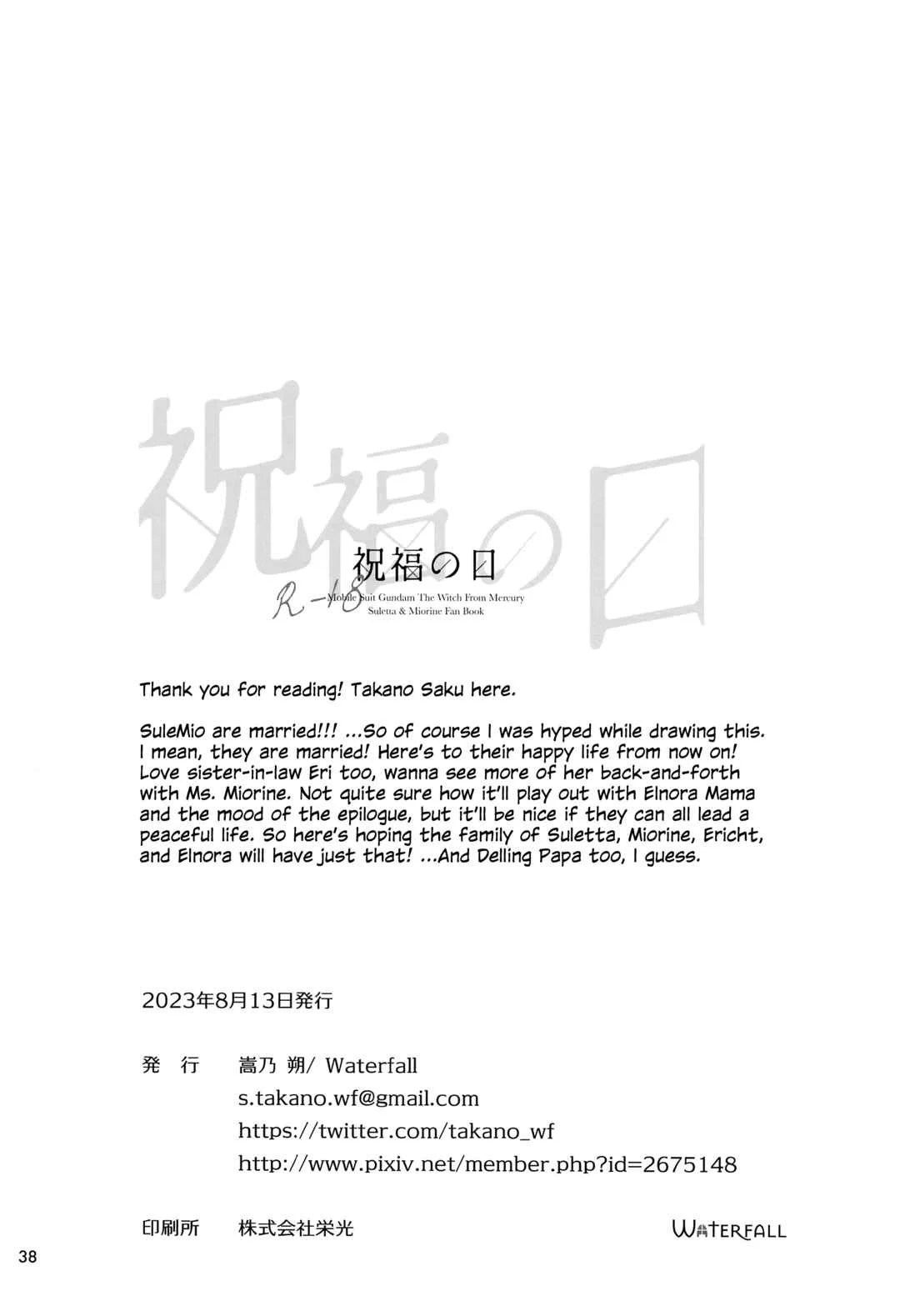 Shukufuku no Hi Chapter 1 - Page 33