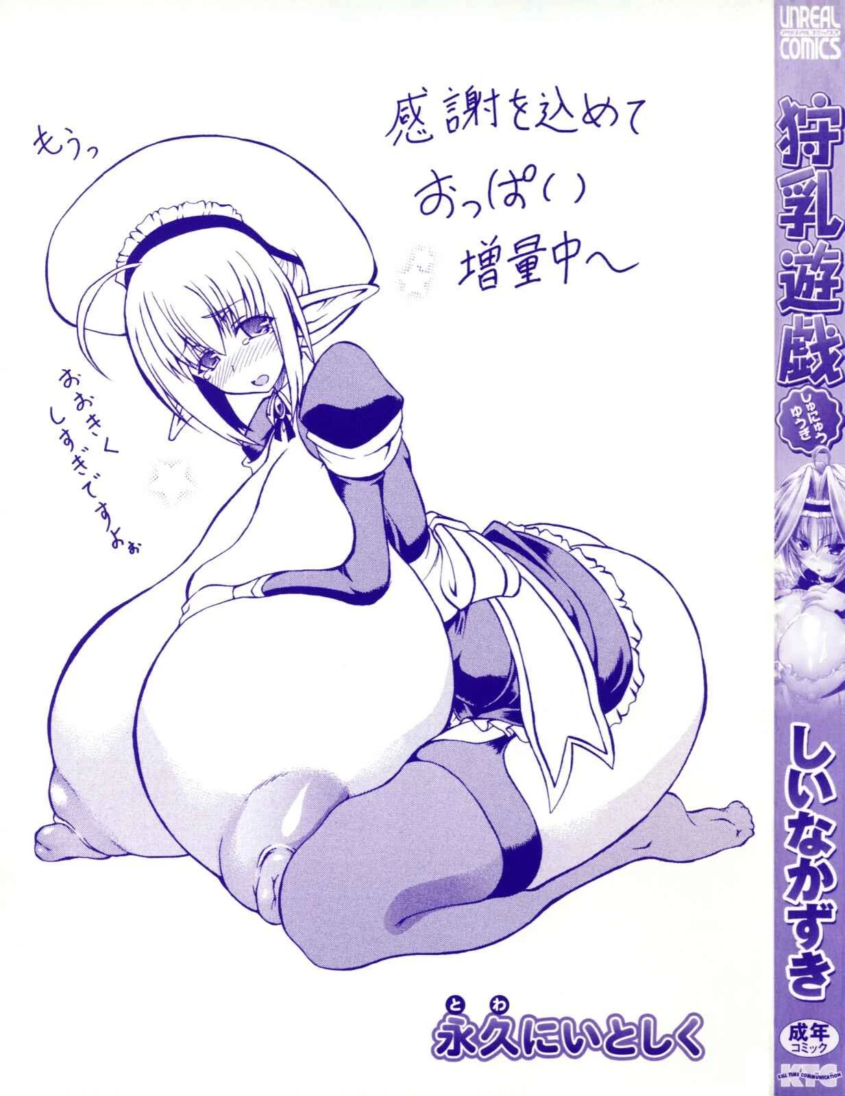 Shunyuu Yuugi Chapter 0: Cover - Page 3