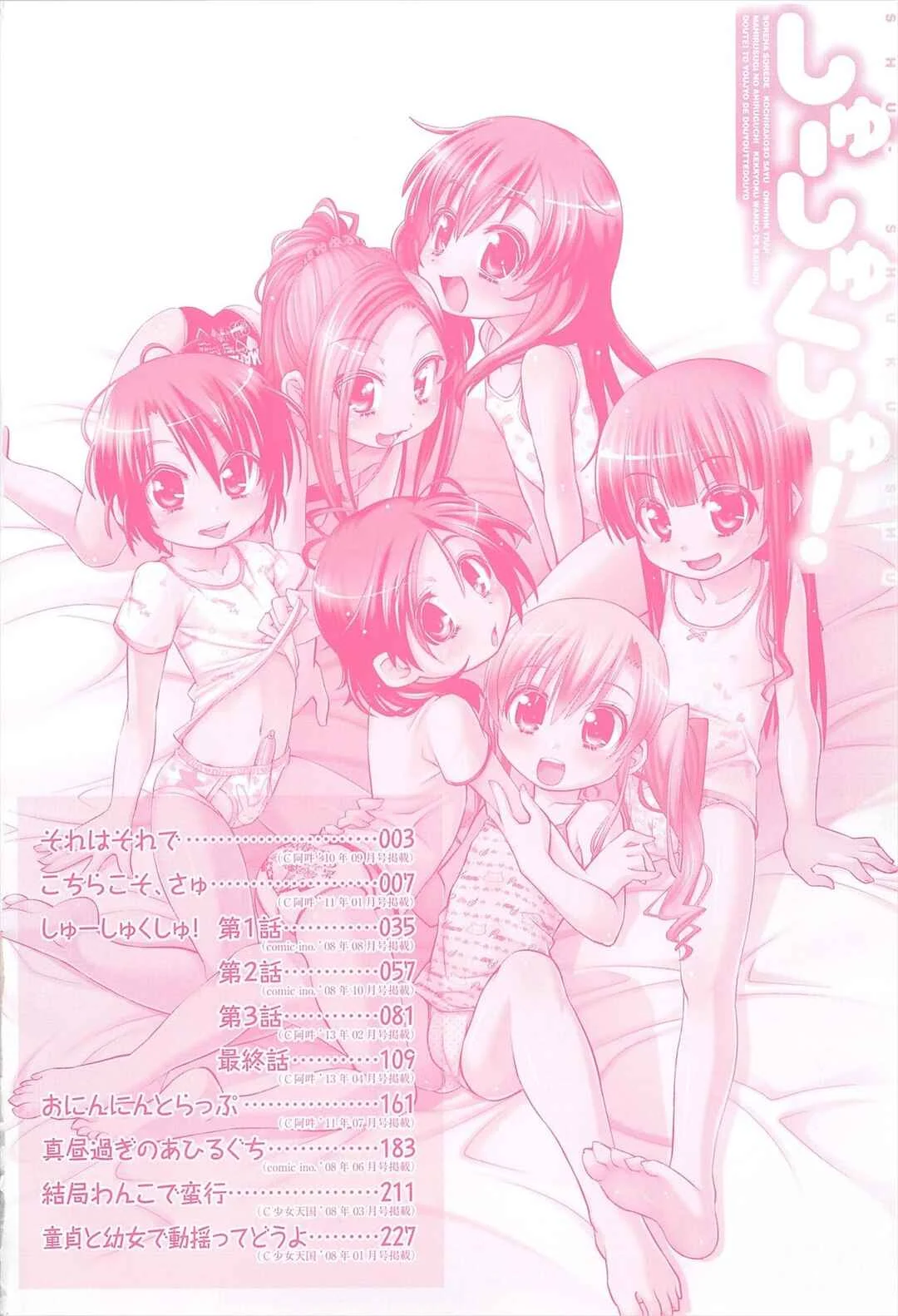 Shuu Shuku Shu! Chapter 1: If That's How It Is - Page 6