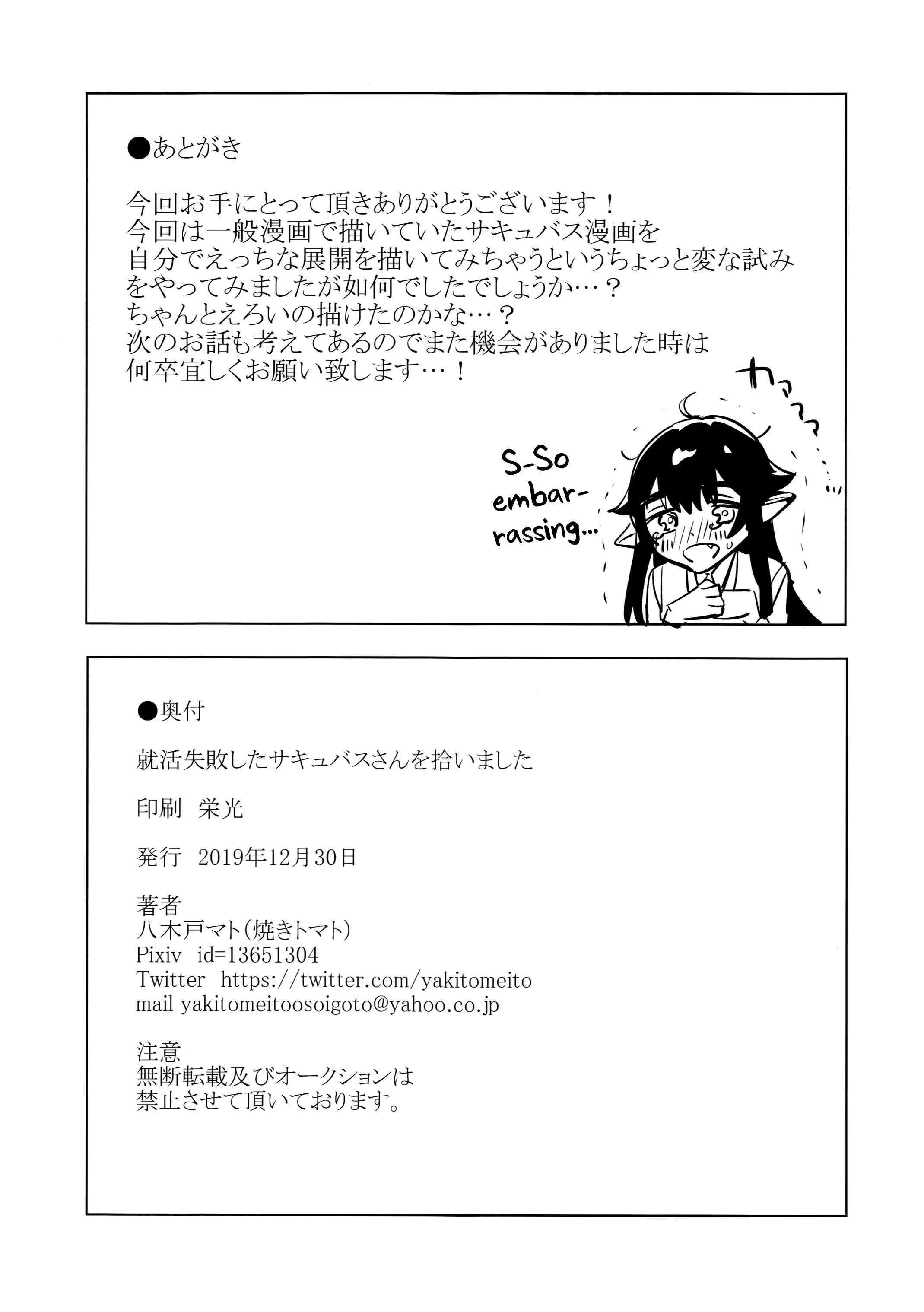 Shuukatsu Shippai shita Succubus-san wo Hiroimashita (Doujinshi) Chapter 1 - Page 33