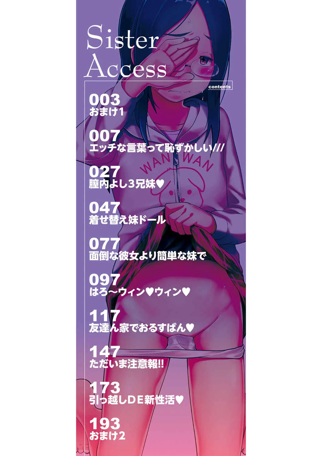 Sister Access Chapter 0: Lewd Words are too Embarrassing (Bonus) - Color - Page 2