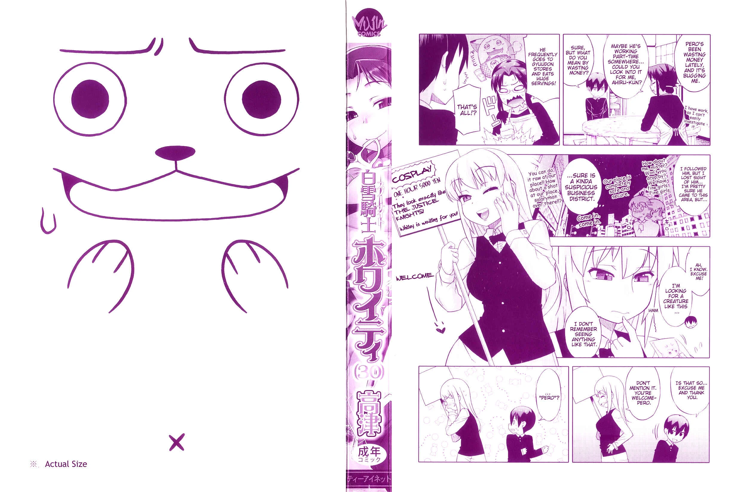 Snow Knight Whitey (30) Chapter 0: Special Track "Fierce Battle! Two Nights and Three Days at the Hot Springs Inn" - Page 2