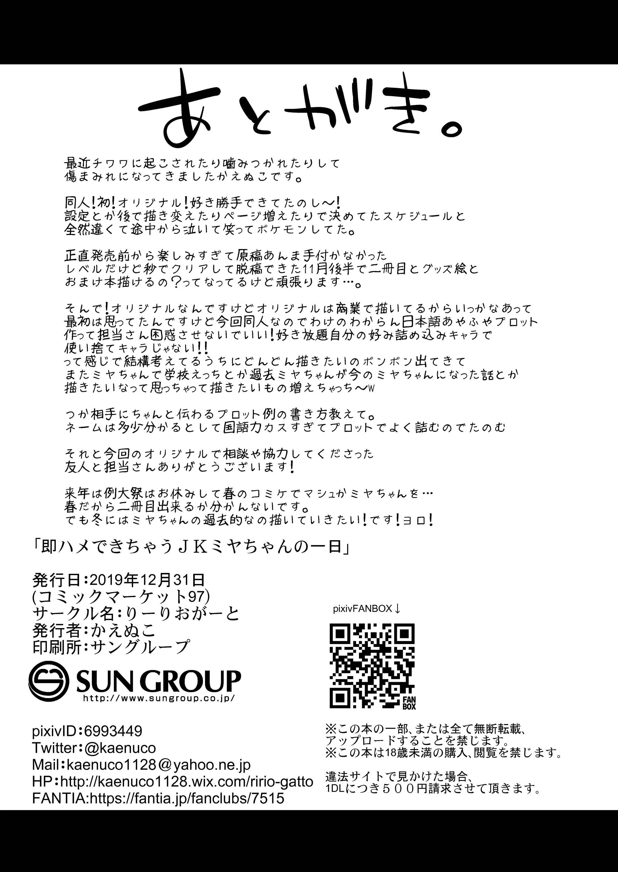 Sokuhame Dekichau JK Miya-chan no Ichinichi Chapter 1 - Page 40