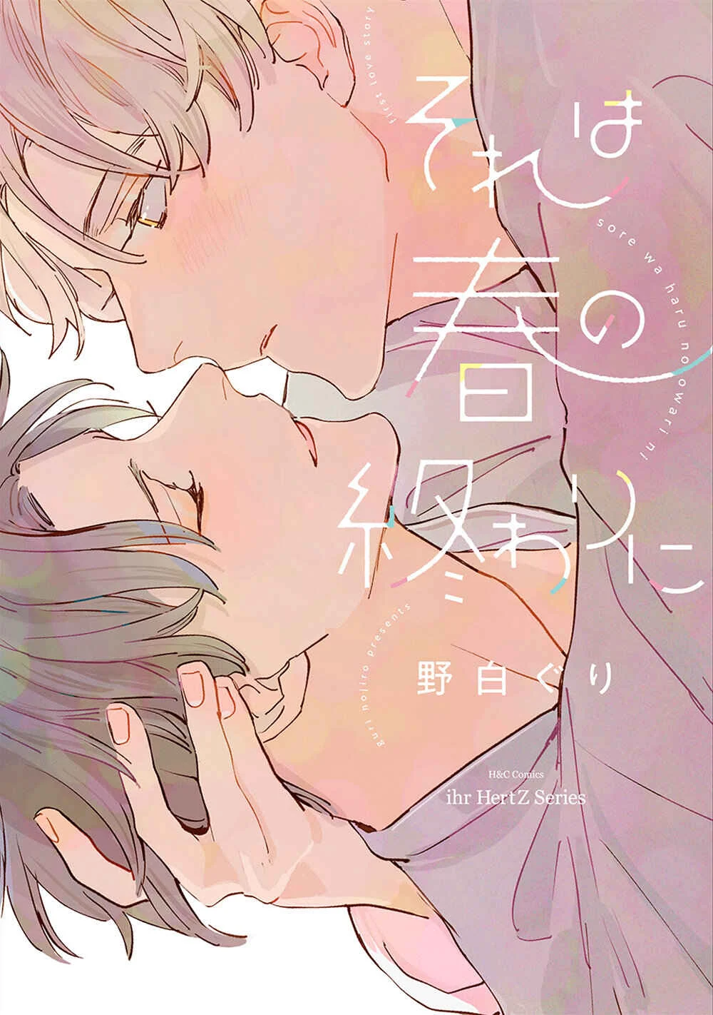 Sore wa Haru no Owari ni Chapter 1 - Page 2