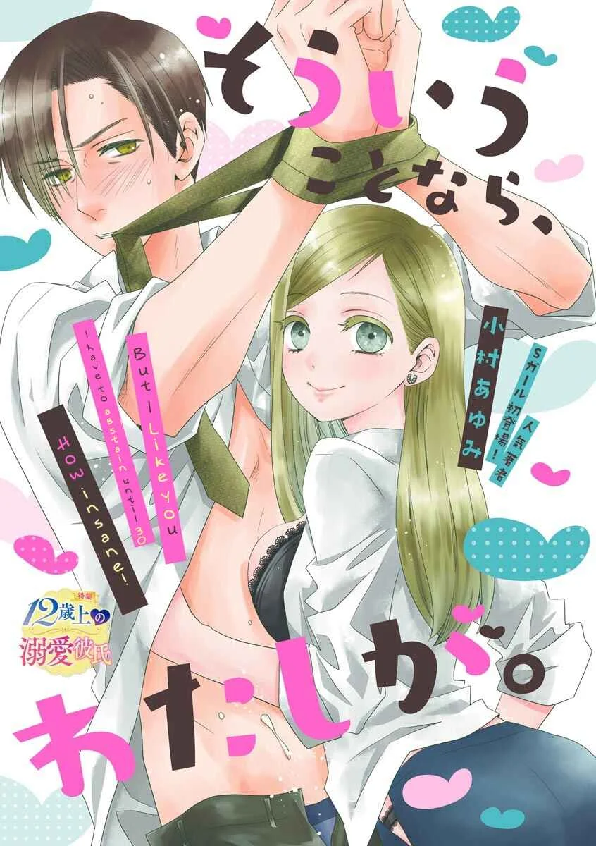 Souiu Koto Nara, Watashi ga. Chapter 1 - Page 3
