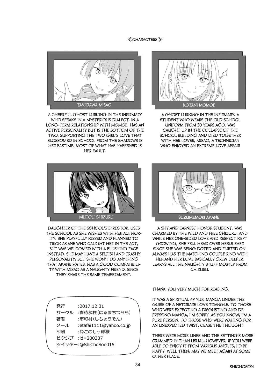 Soushitsu Souai Chapter 1: Oneshot - Page 34