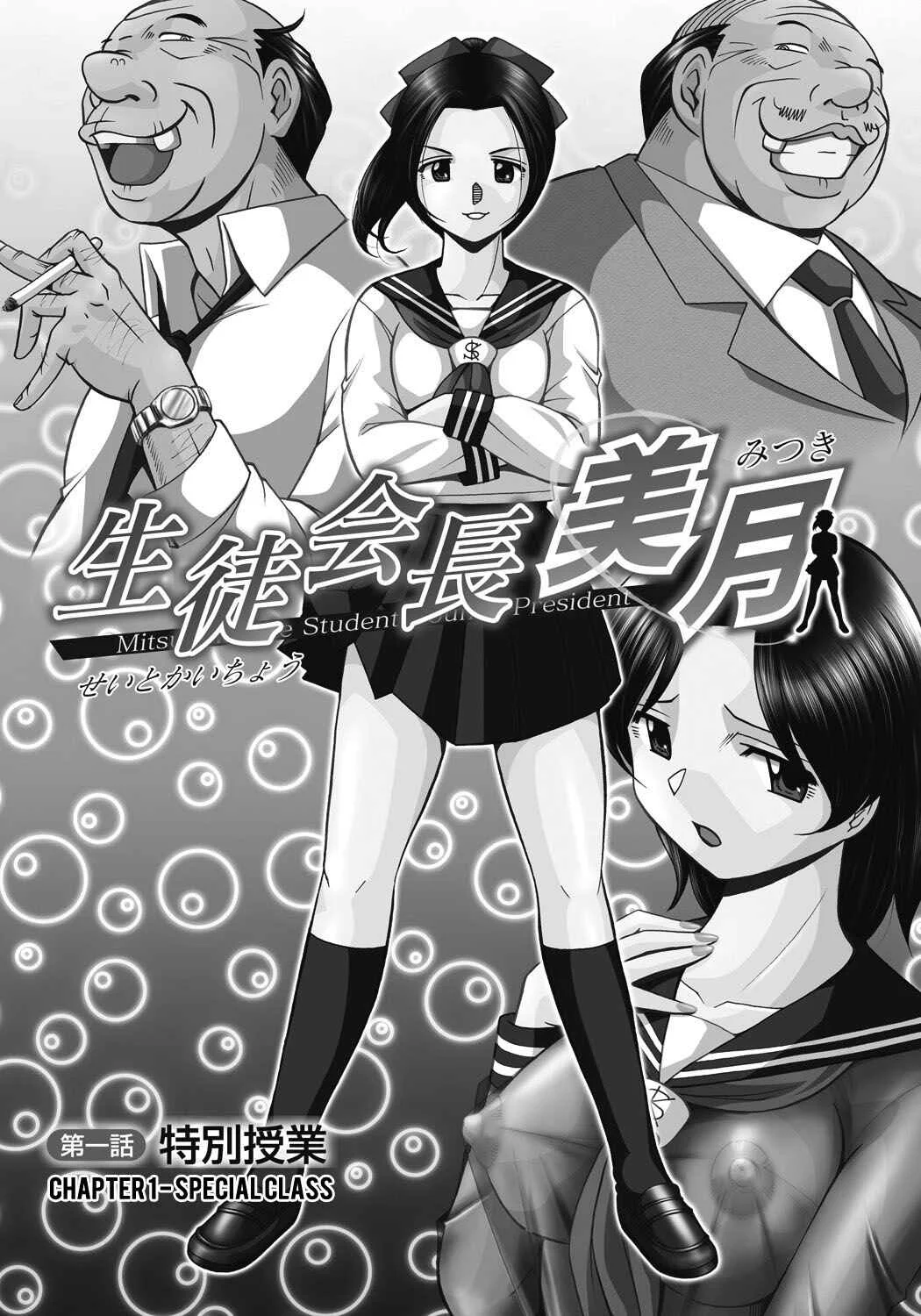 Student Council President Mitsuki Chapter 1: Special Class - Page 4