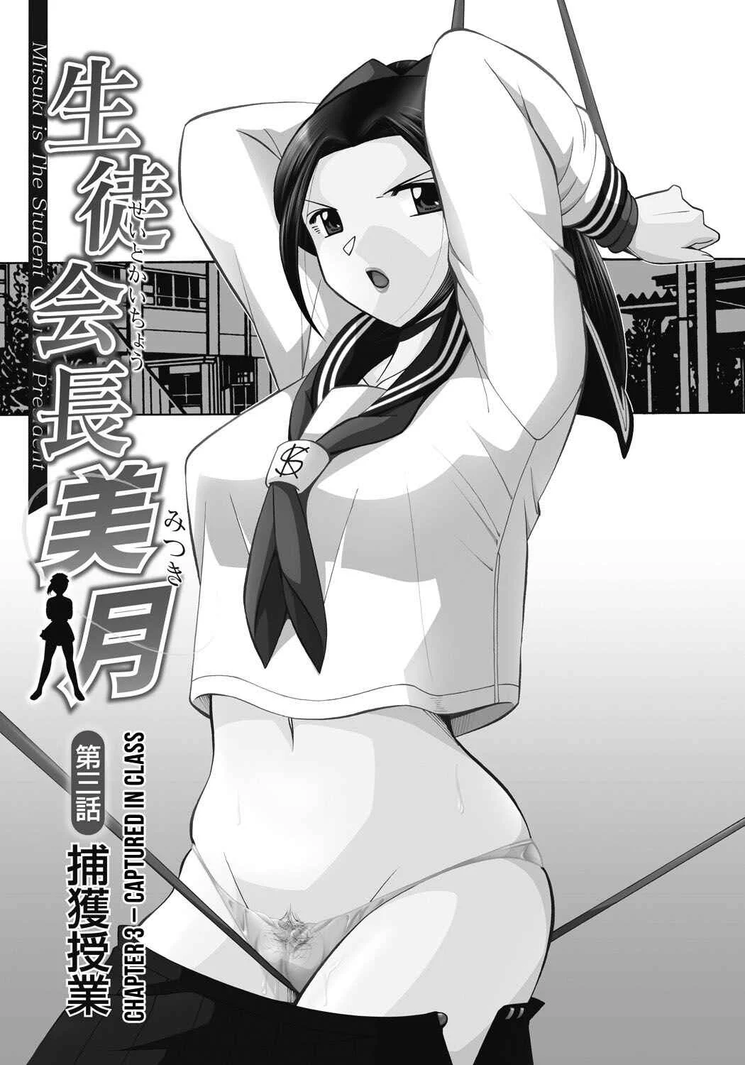 Student Council President Mitsuki Chapter 3: Captured In Class - Page 1