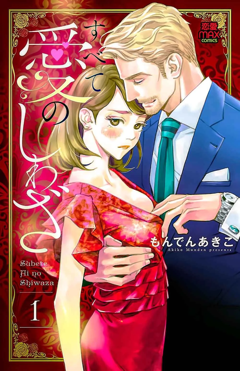 Subete Ai no Shiwaza Chapter 1: Fantasy Counseling 1 - Page 3