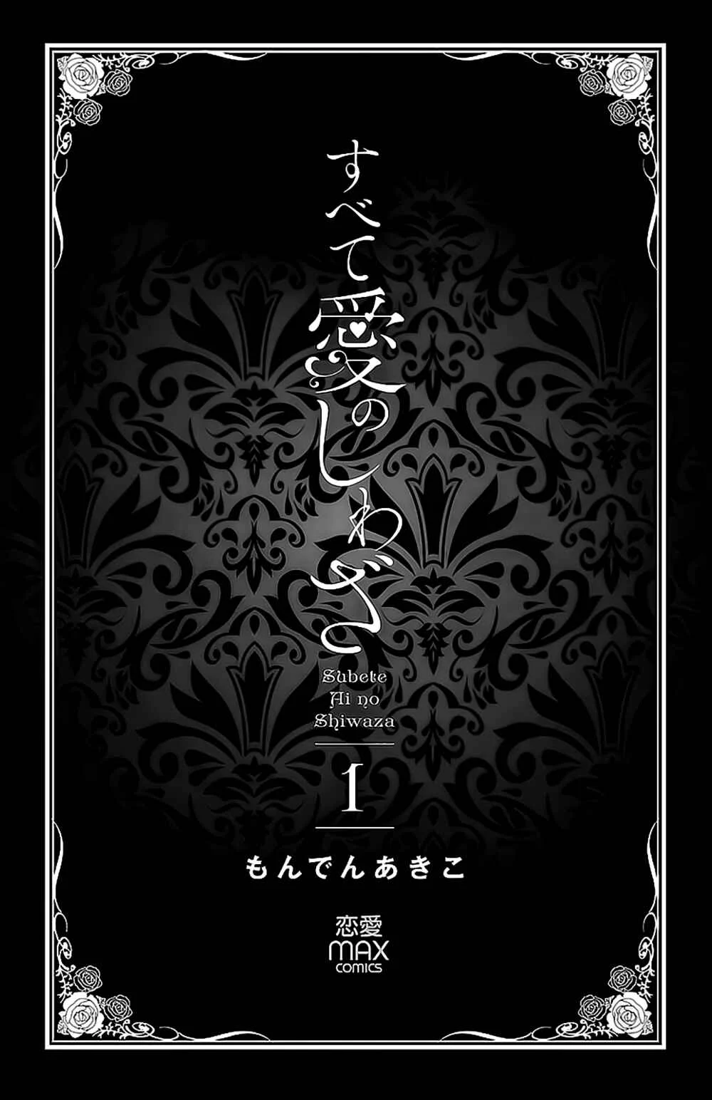 Subete Ai no Shiwaza Chapter 1: Fantasy Counseling 1 - Page 4
