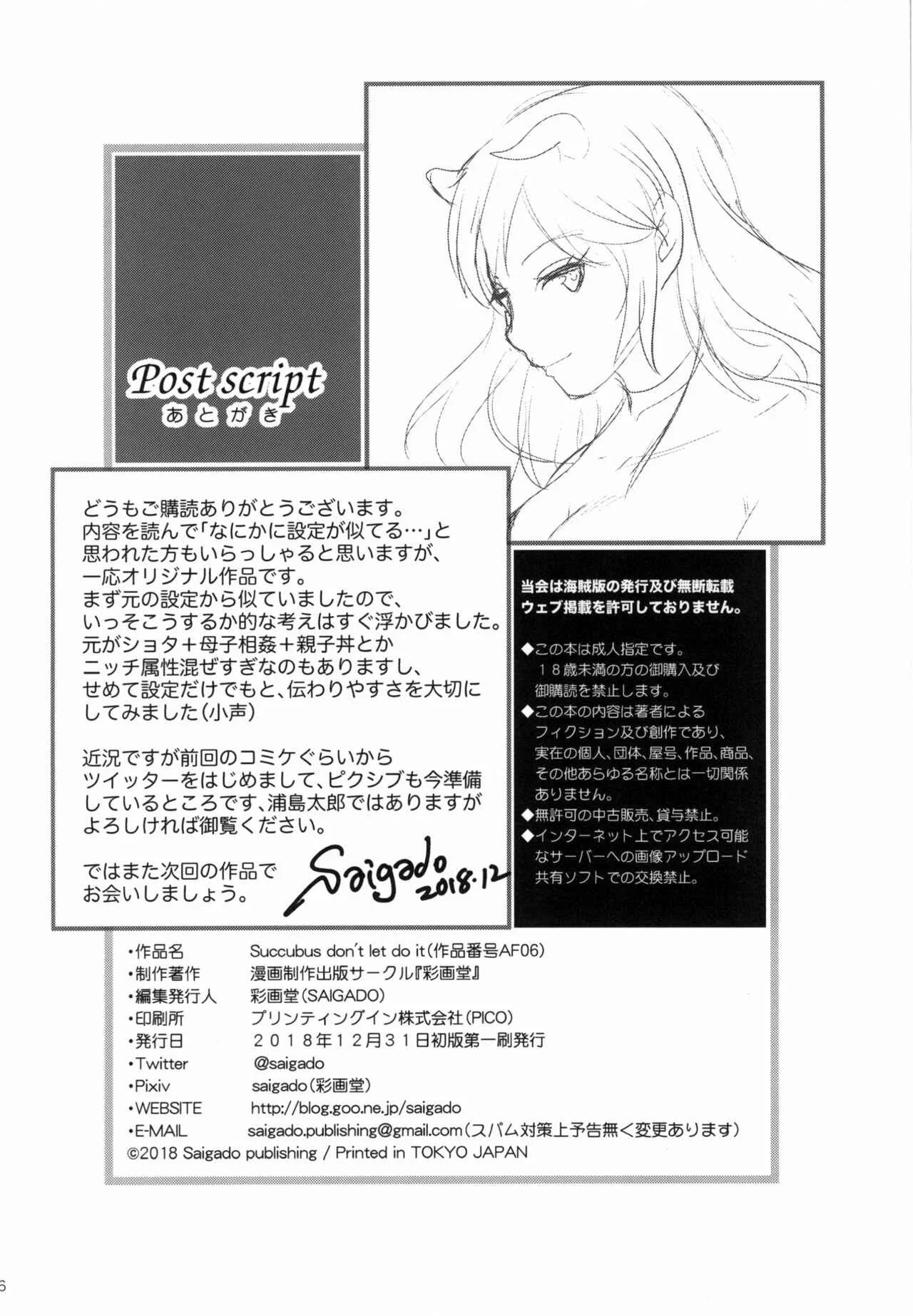 Succubus ~Don't let me do it~ Chapter 1: Oneshot - Page 26
