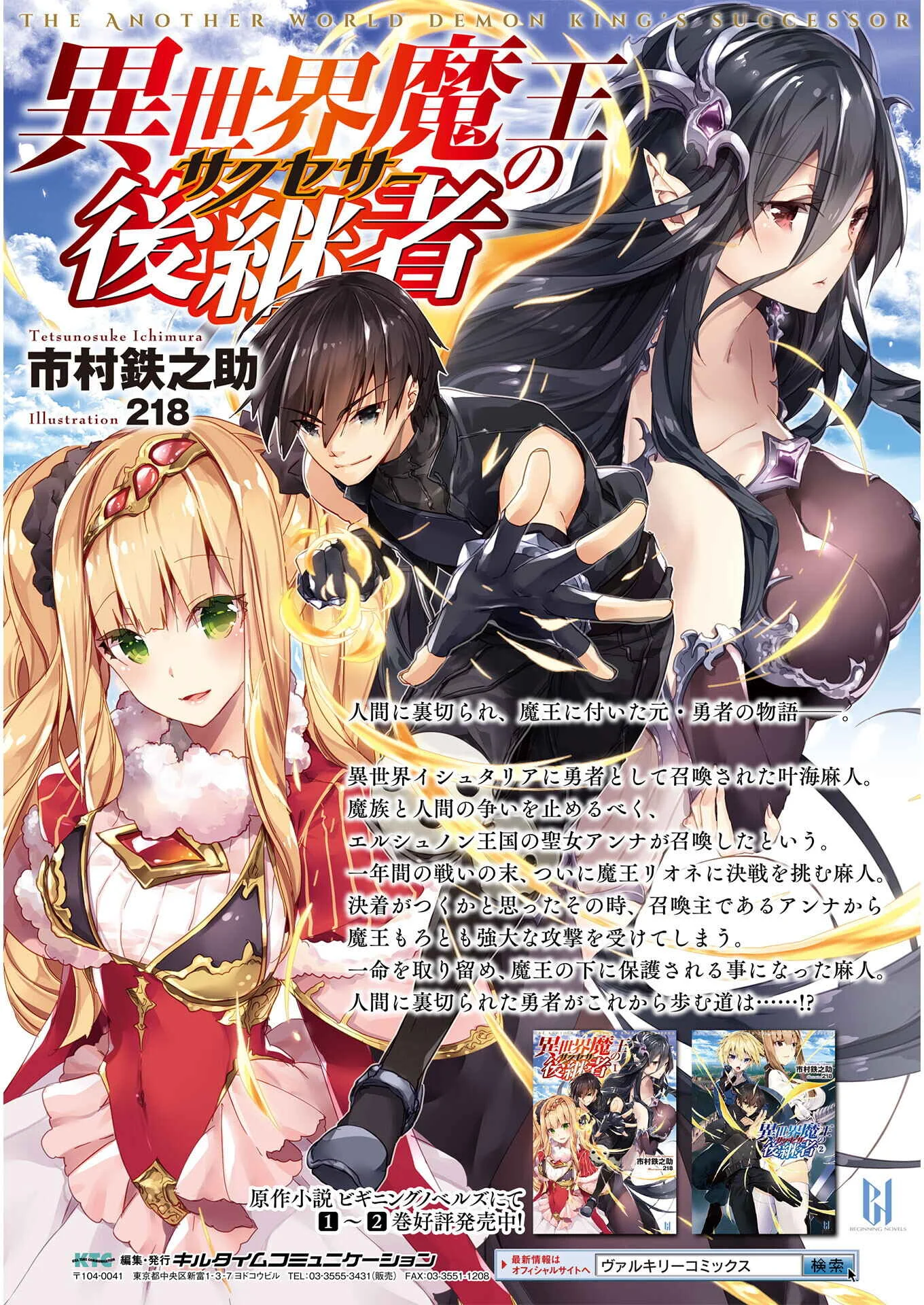 Suteishi Yuusha, Maou no Shita de Restart Chapter 4 - Page 24