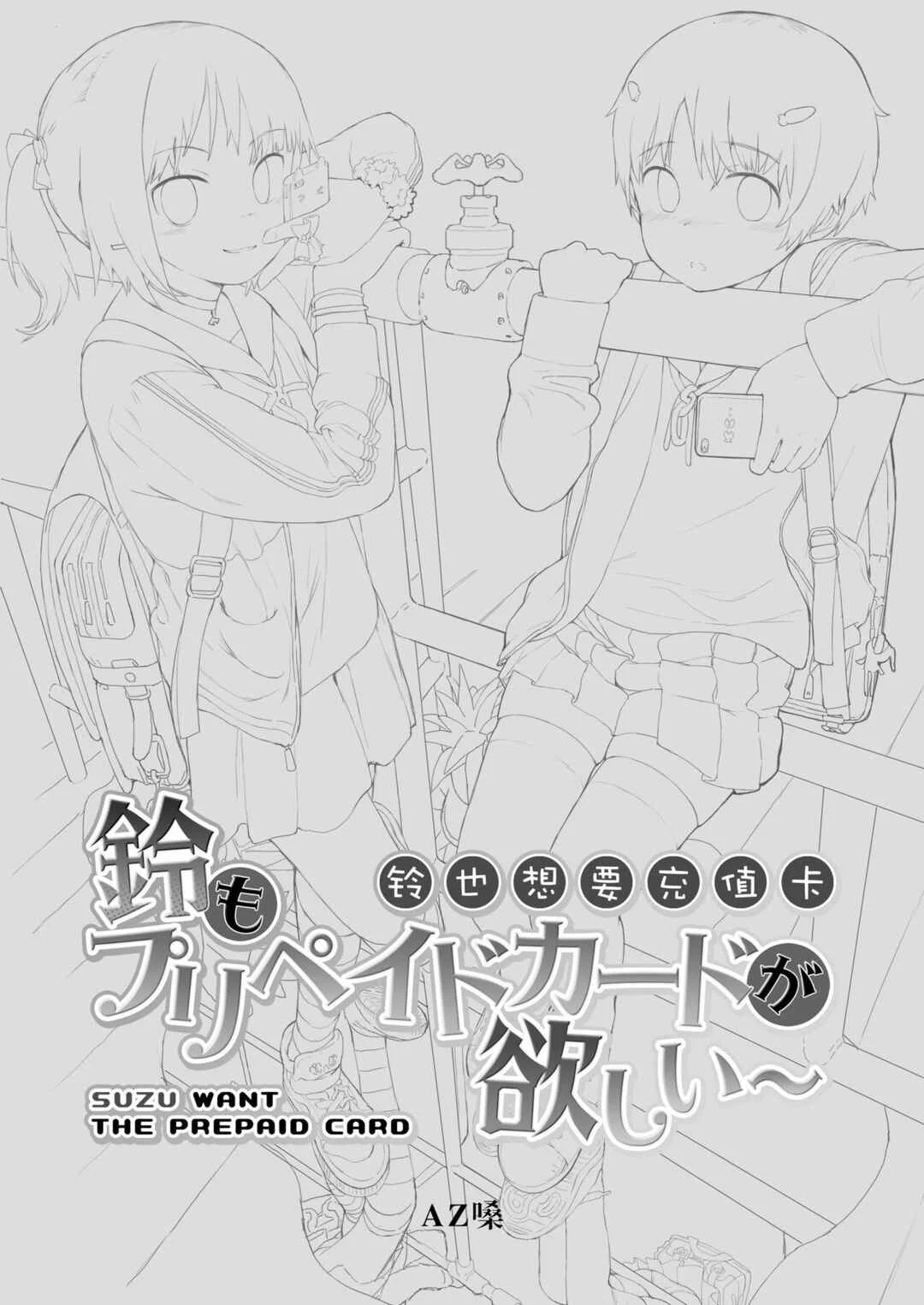 Suzu mo Prepaid Card ga Hoshii Chapter 1 - Page 2