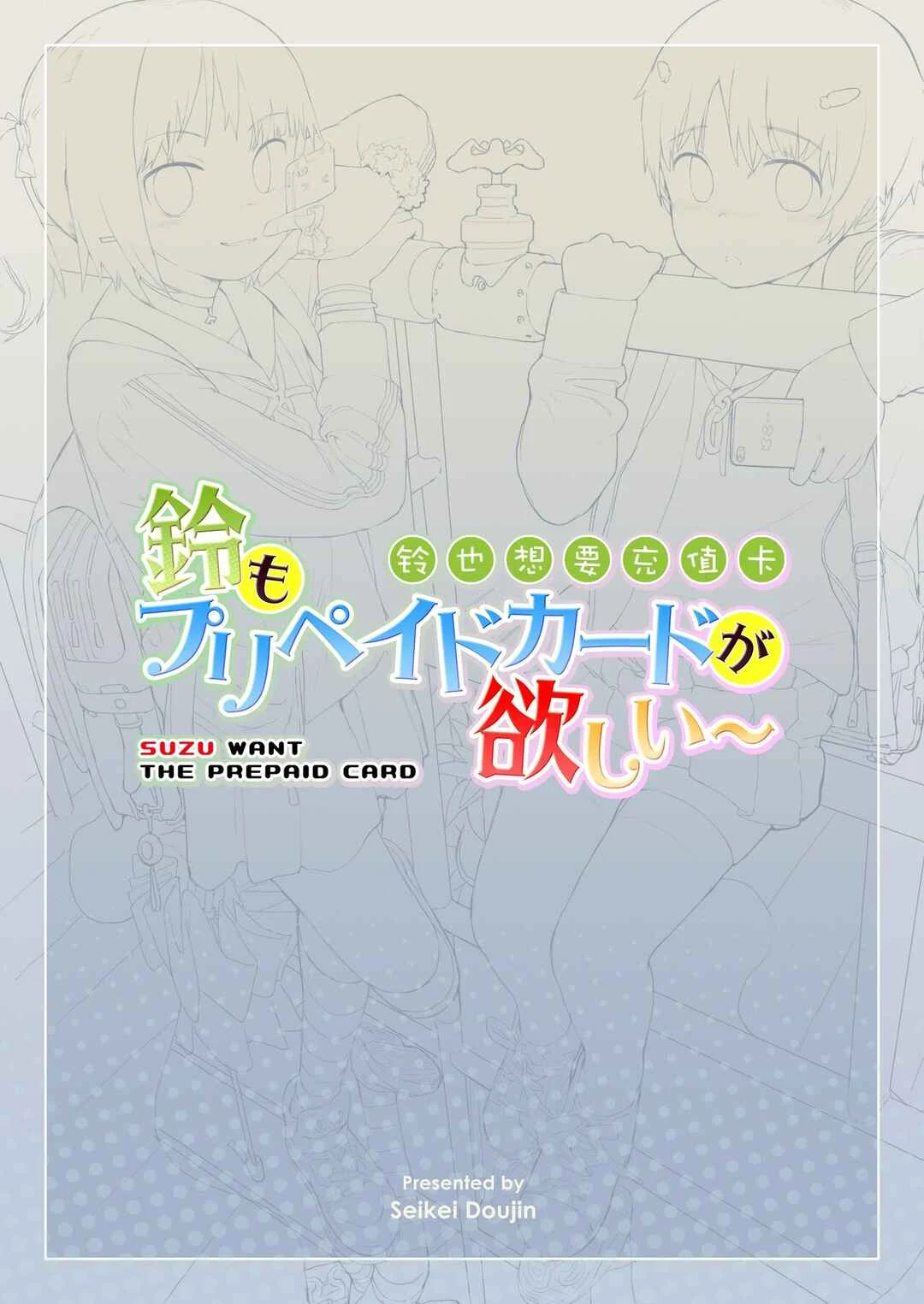 Suzu mo Prepaid Card ga Hoshii Chapter 1 - Page 41