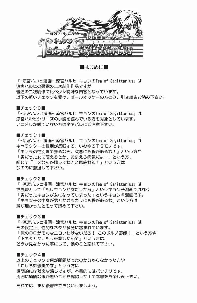 Suzumiya Haruhi - Kyon no Tea of Sagittarius (Doujinshi) Chapter 1 - Page 3