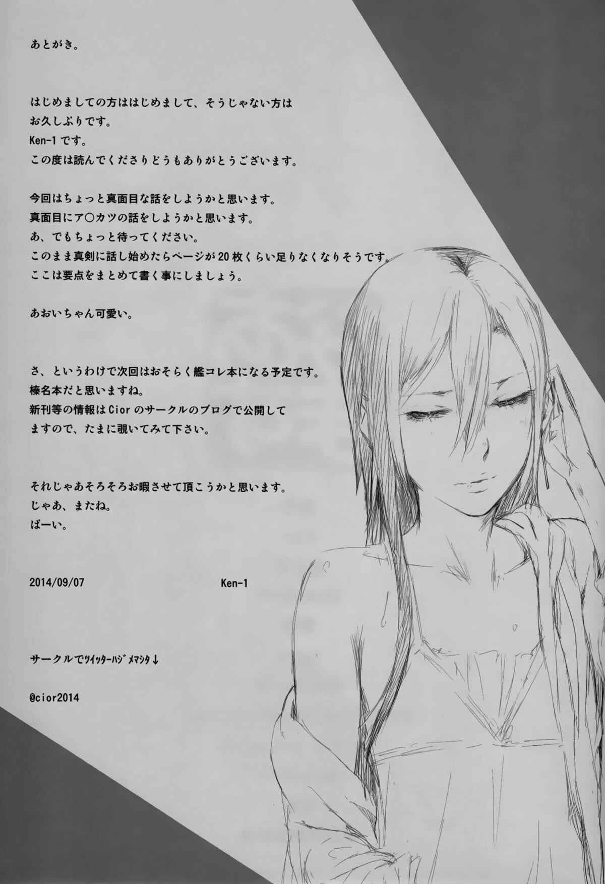 Sword Art Online - Asunama (Doujinshi) Chapter 1 - Page 24