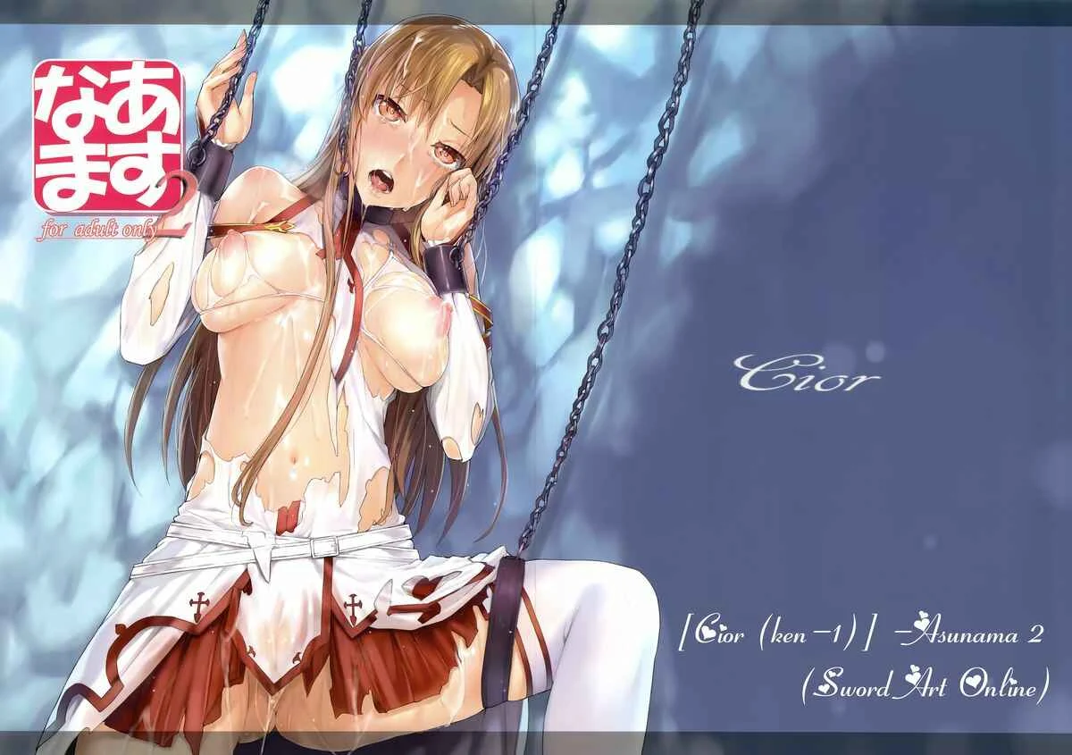 Sword Art Online - Asunama (Doujinshi) Chapter 2 - Page 1