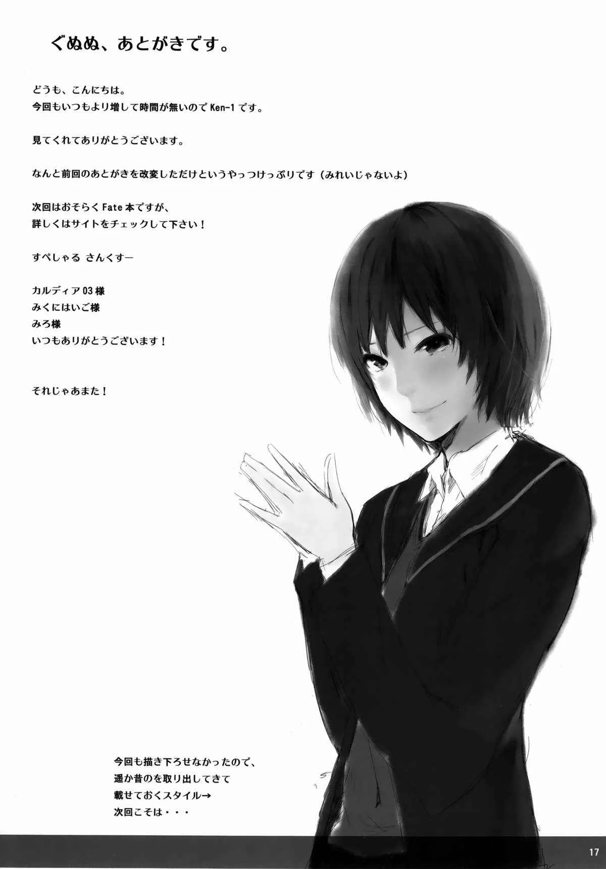 Sword Art Online - Asunama (Doujinshi) Chapter 2 - Page 16