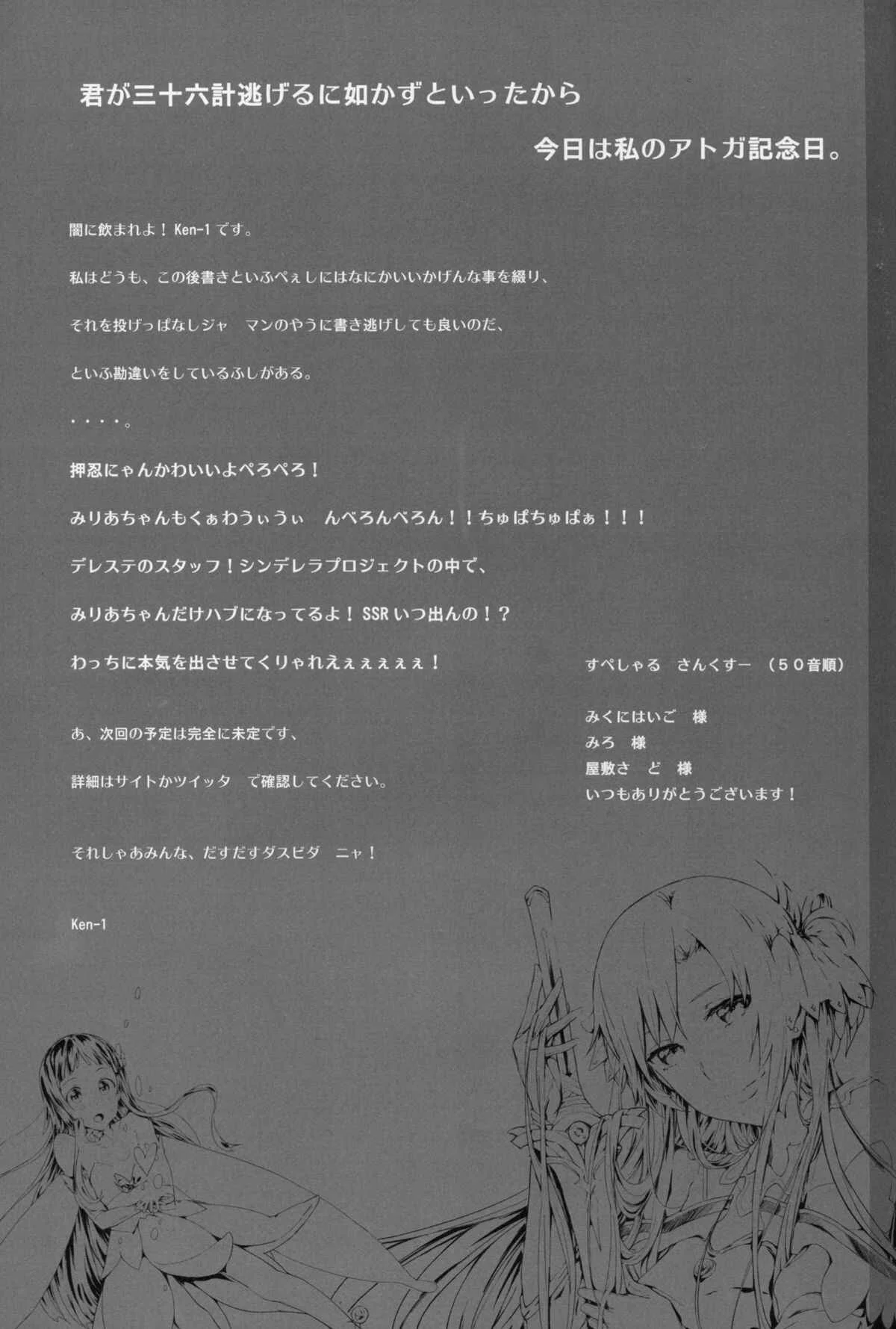 Sword Art Online - Asunama (Doujinshi) Chapter 4 - Page 16