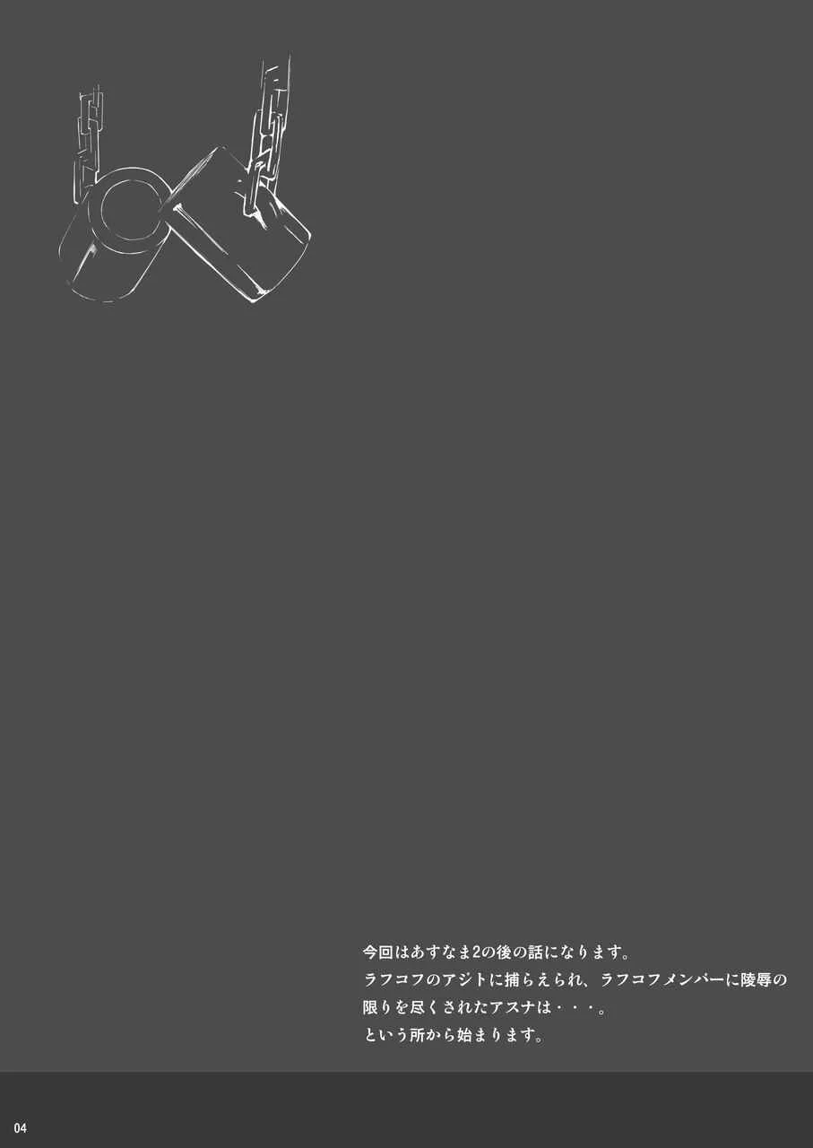Sword Art Online - Asunama (Doujinshi) Chapter 5 - Page 3