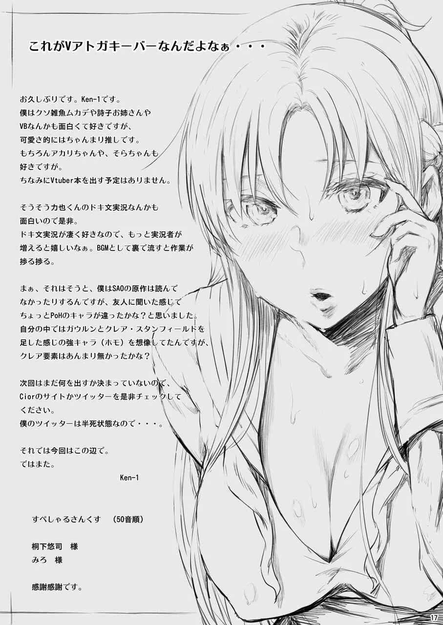Sword Art Online - Asunama (Doujinshi) Chapter 5 - Page 17