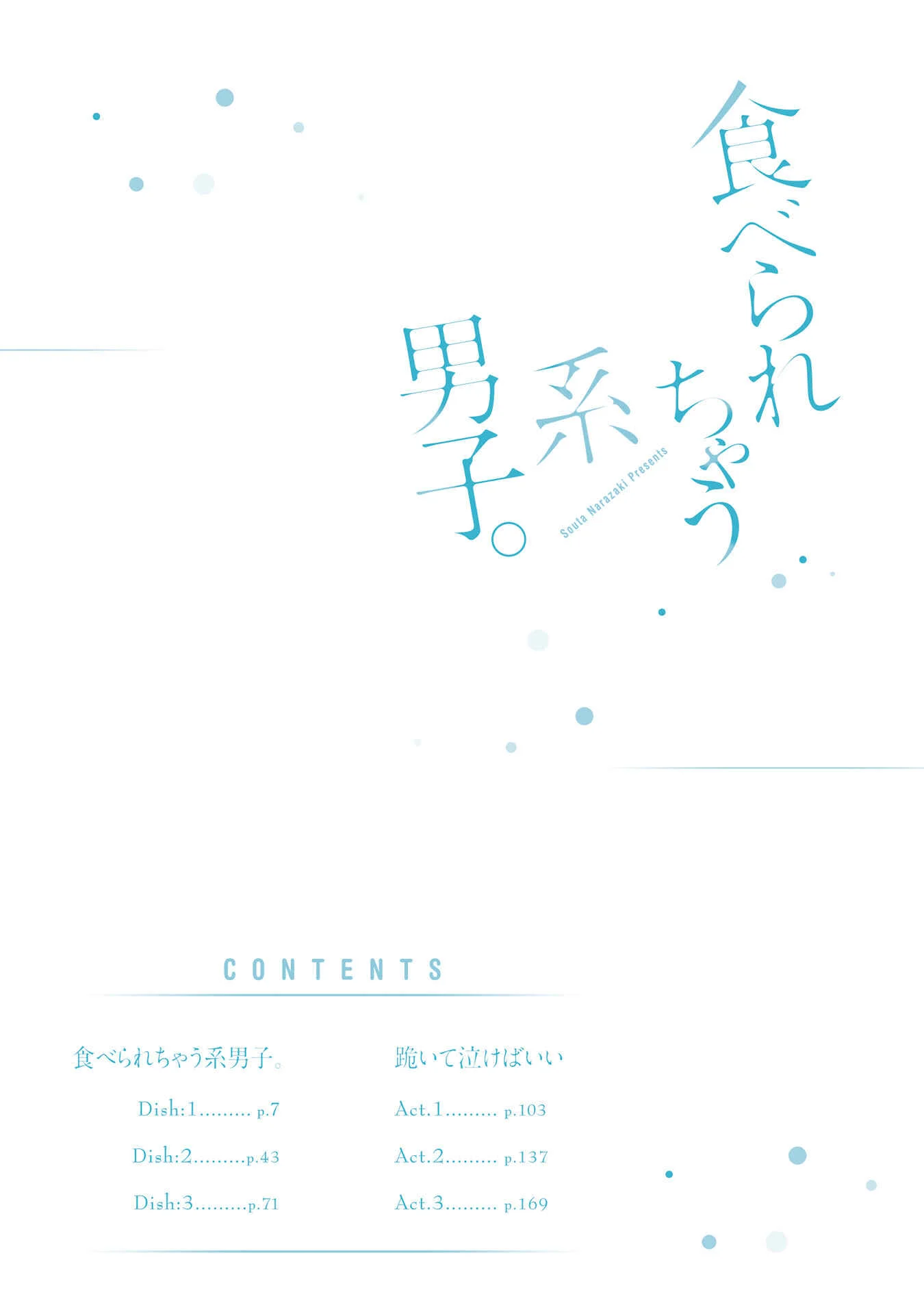 Taberarechaukei Danshi Chapter 1 - Page 6