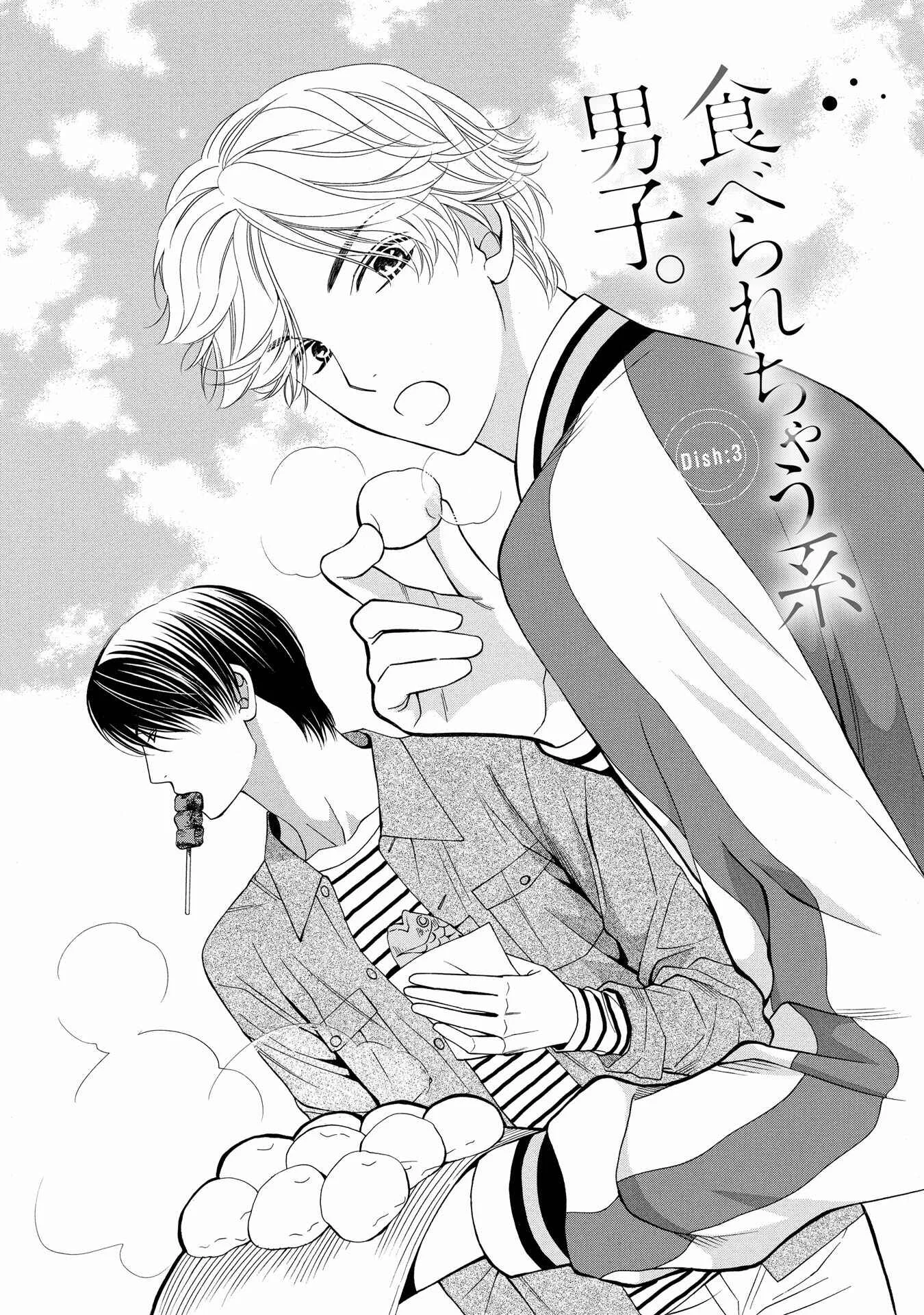 Taberarechaukei Danshi Chapter 3 - Page 1