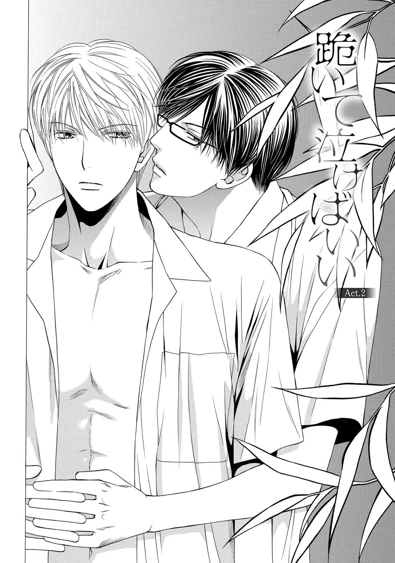 Taberarechaukei Danshi Chapter 5 - Page 1