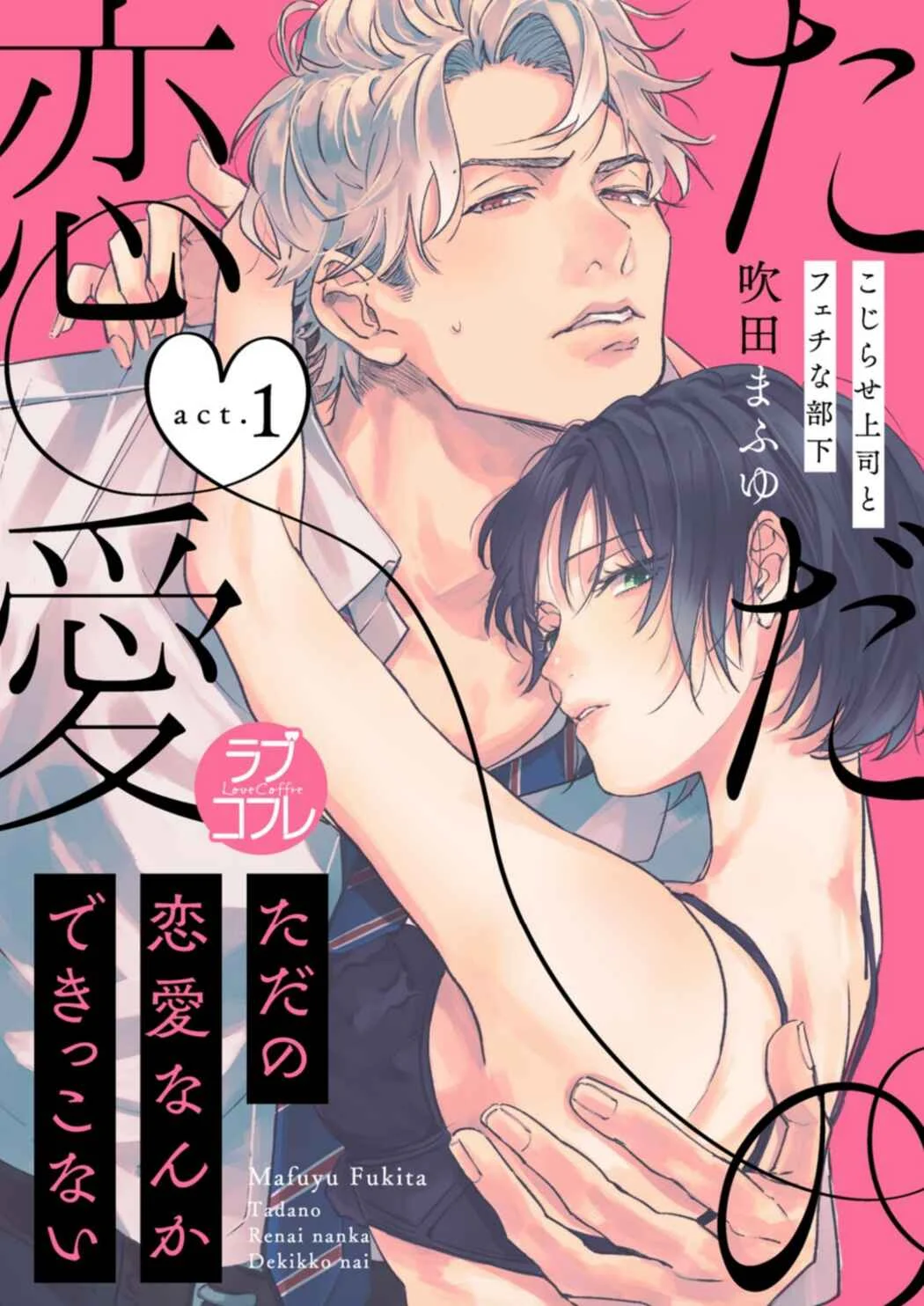 Tada no Renai Nanka de Kikkonai - Kojirase Joushi to Fechina Buka Chapter 1 - Page 2