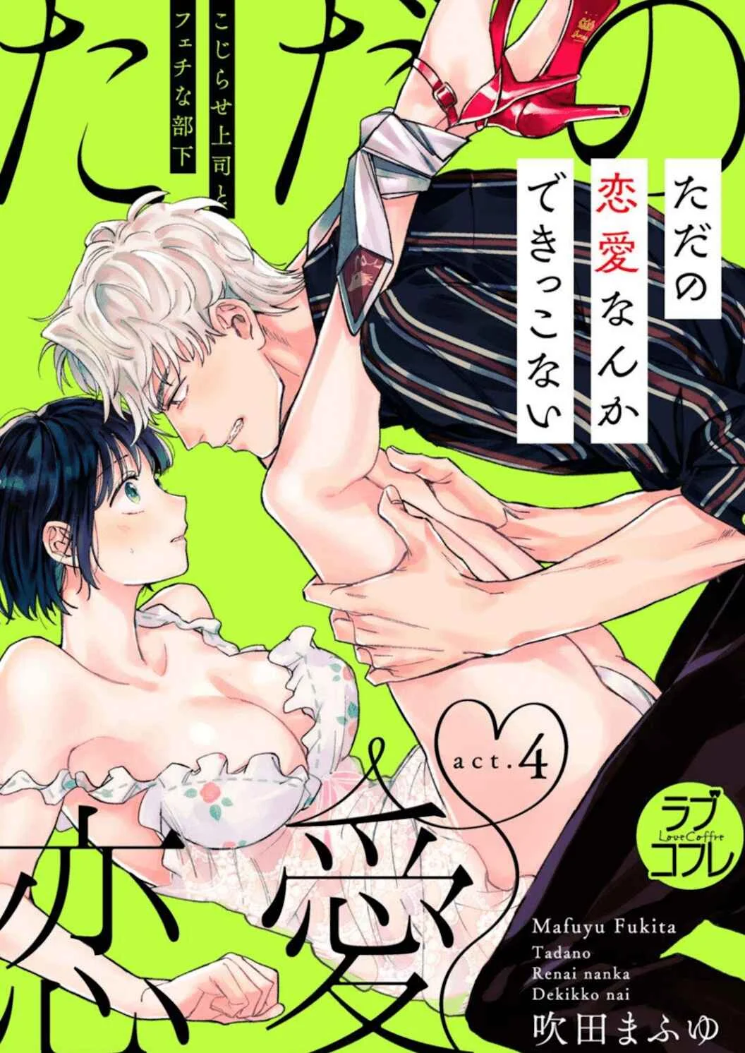 Tada no Renai Nanka de Kikkonai - Kojirase Joushi to Fechina Buka Chapter 4 - Page 3