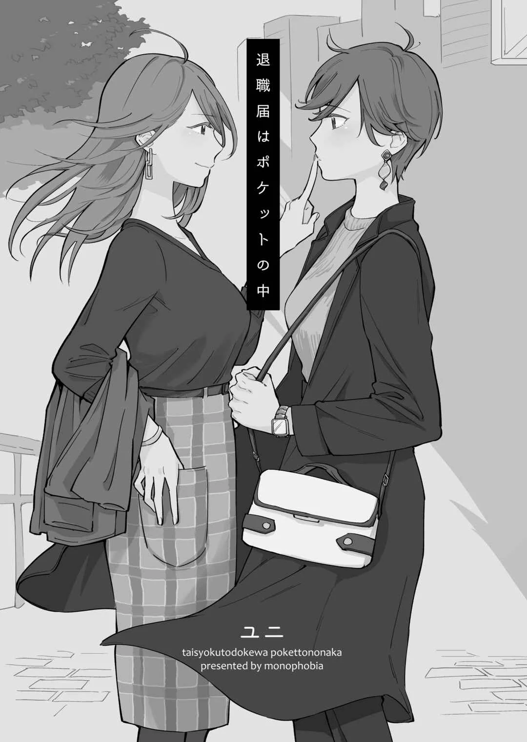 Taishokutodoke wa Poketto no Naka Chapter 1 - Page 3
